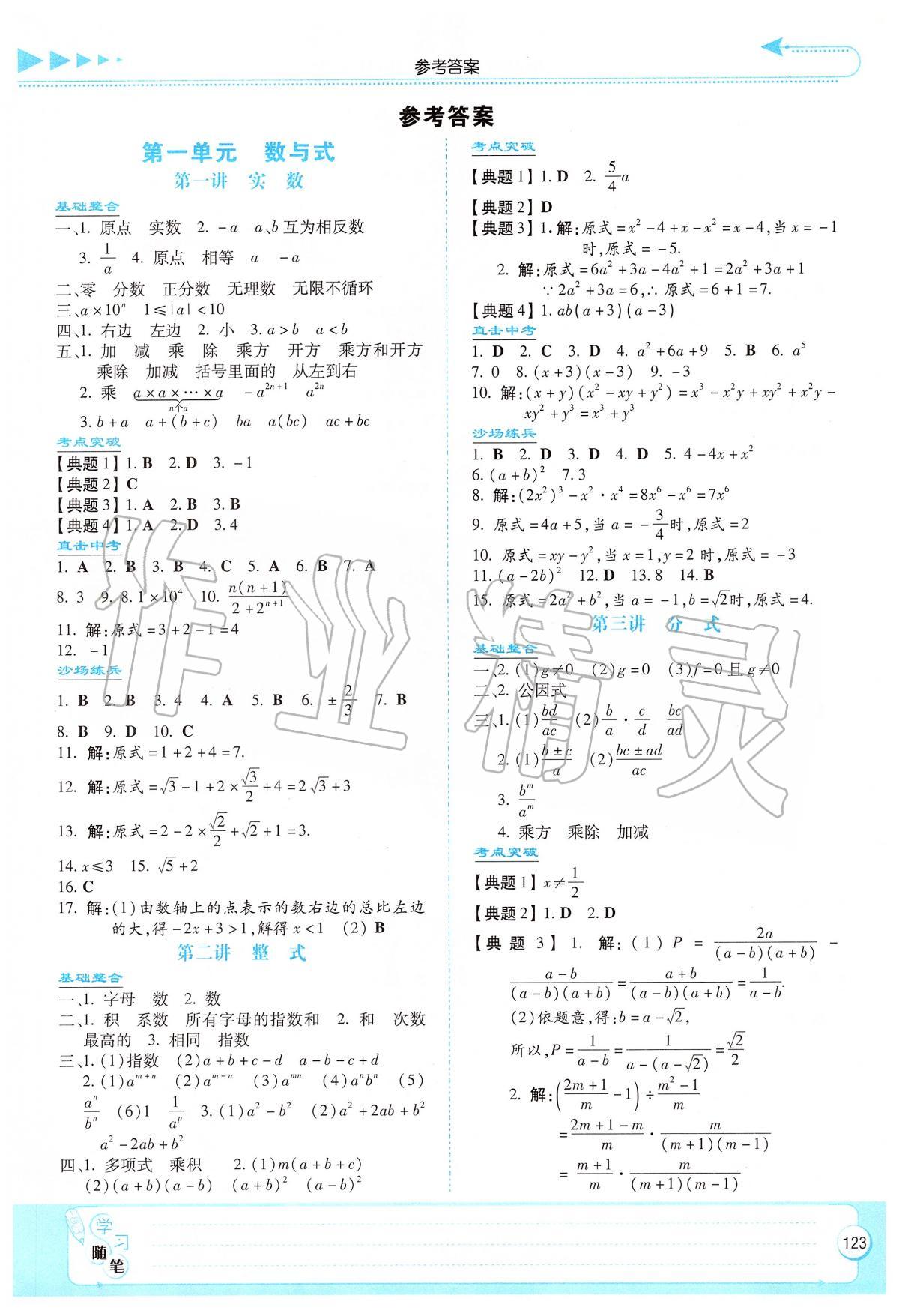 2020年湘教考苑中考总复习数学衡阳版 第1页