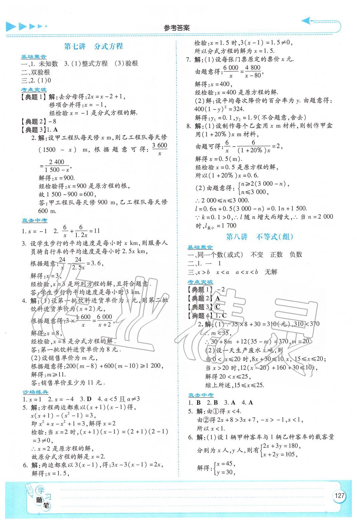 2020年湘教考苑中考总复习数学衡阳版 第5页