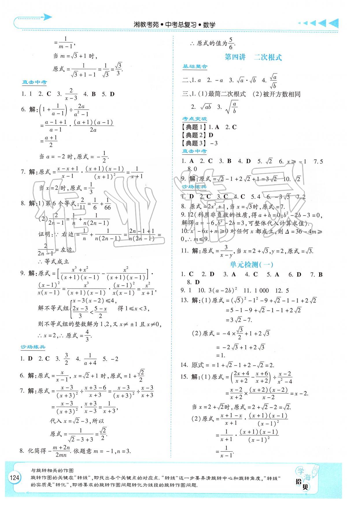 2020年湘教考苑中考总复习数学衡阳版 第2页