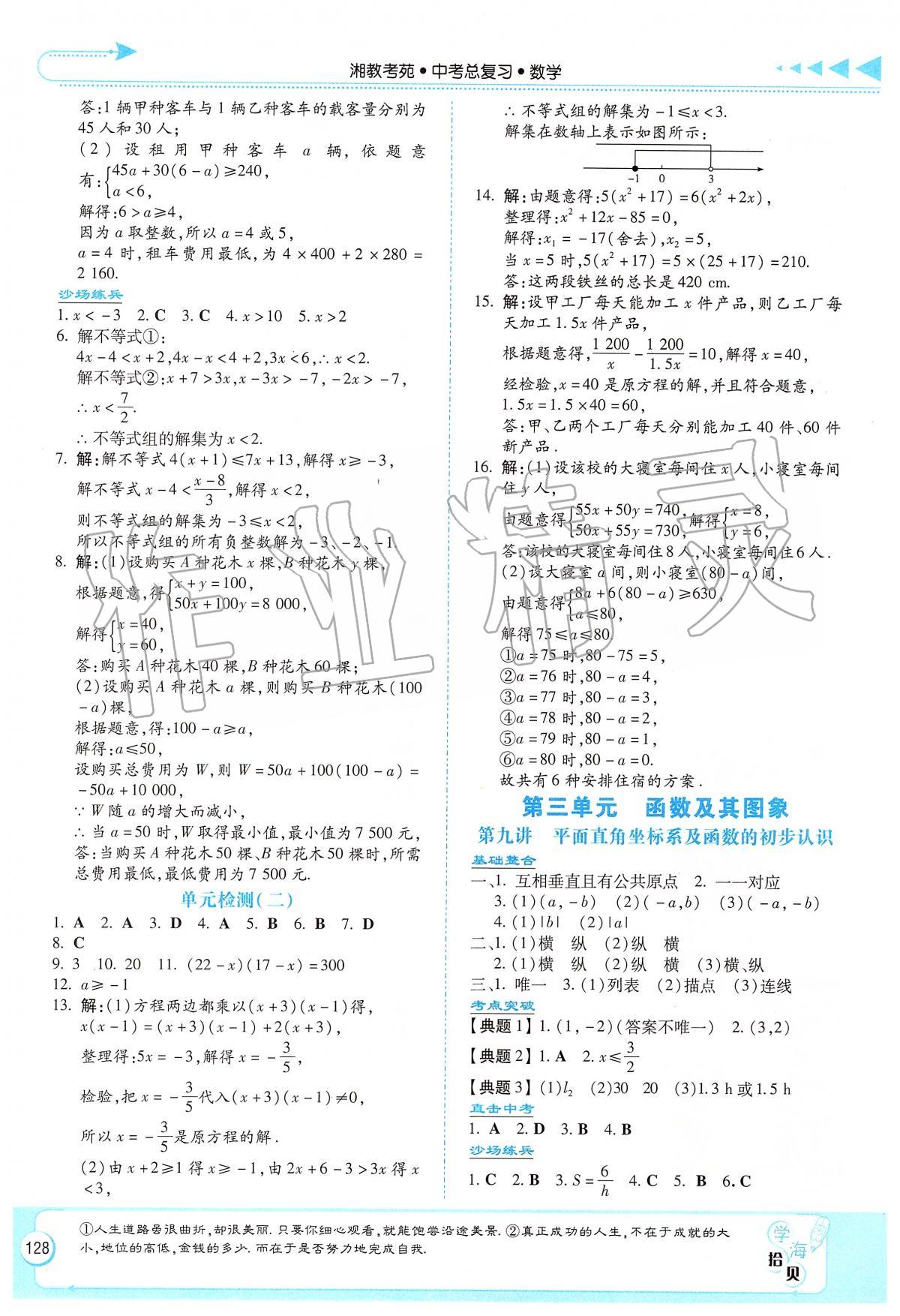 2020年湘教考苑中考總復(fù)習(xí)數(shù)學(xué)衡陽版 第6頁