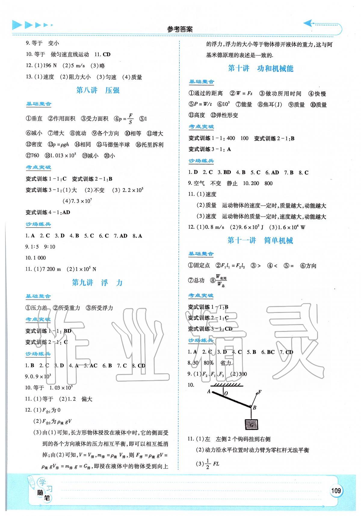 2020年湘教考苑中考总复习物理衡阳版 第3页