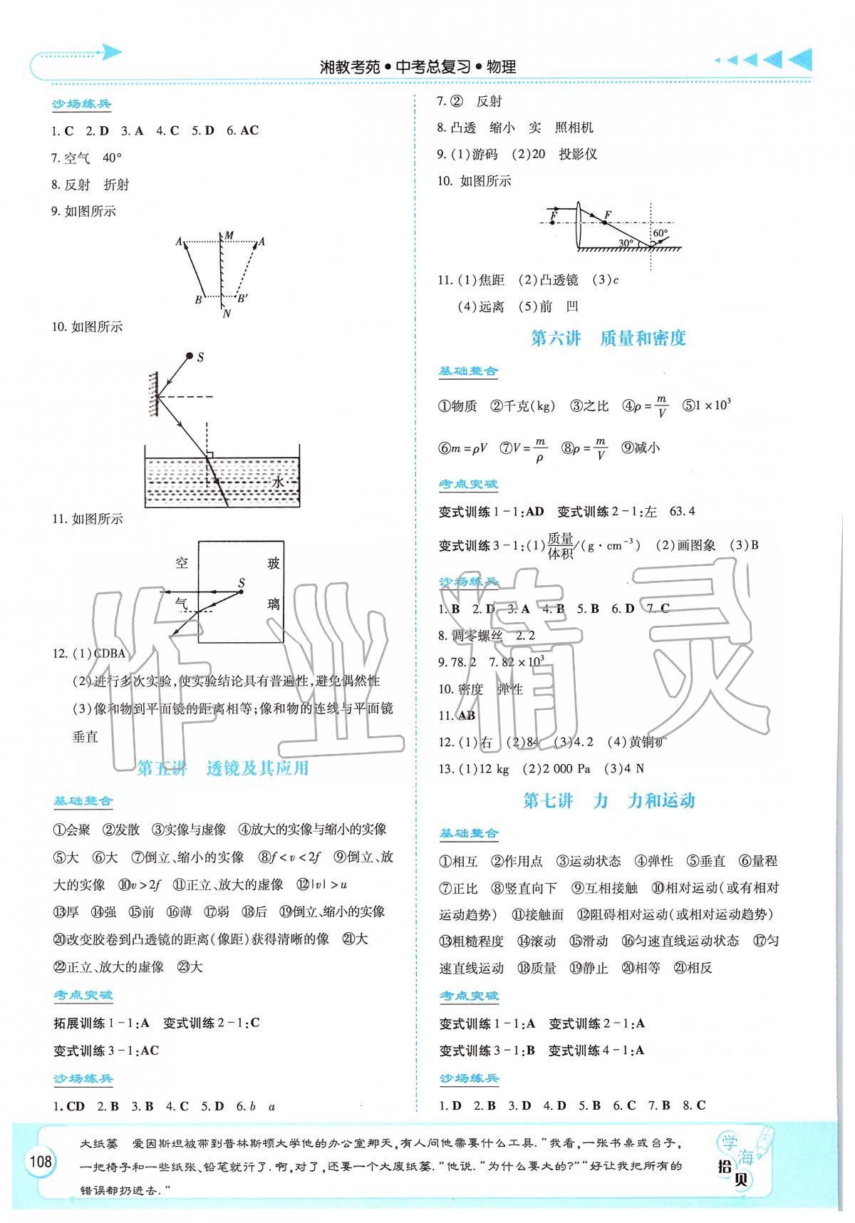 2020年湘教考苑中考总复习物理衡阳版 第2页