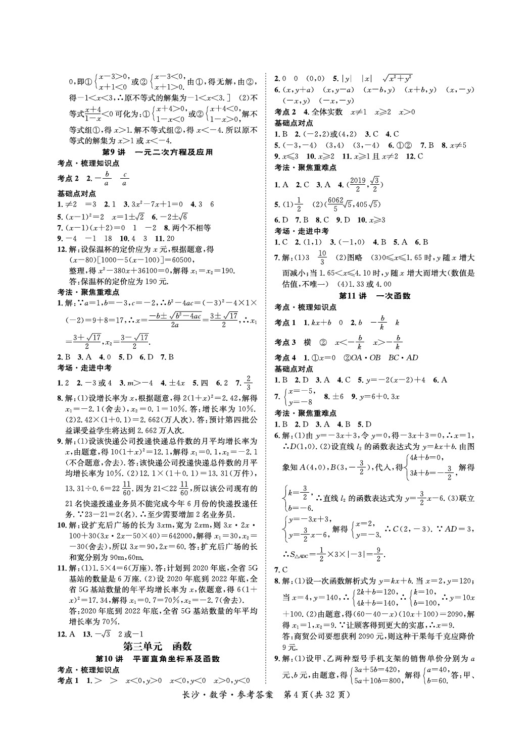 2020星城中考長沙數(shù)學(xué) 參考答案第4頁