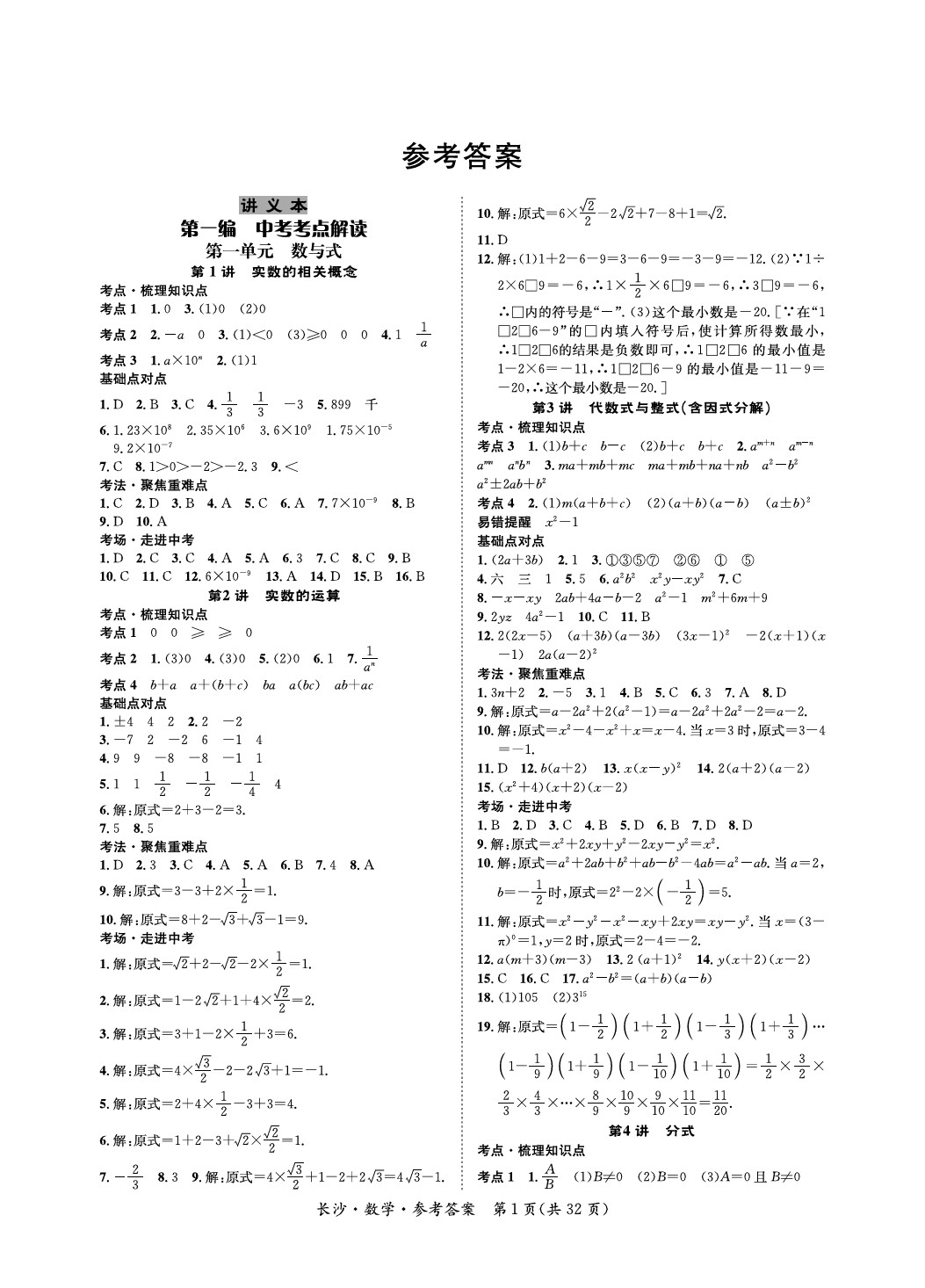 2020星城中考長沙數(shù)學 參考答案第1頁