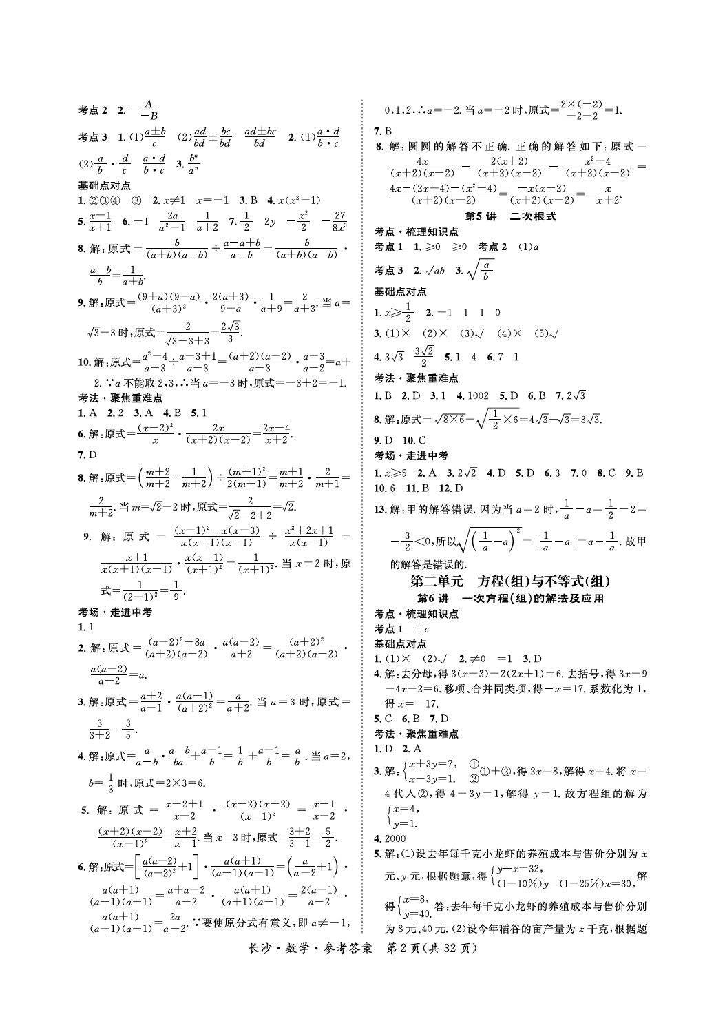 2020星城中考長(zhǎng)沙數(shù)學(xué) 參考答案第2頁(yè)