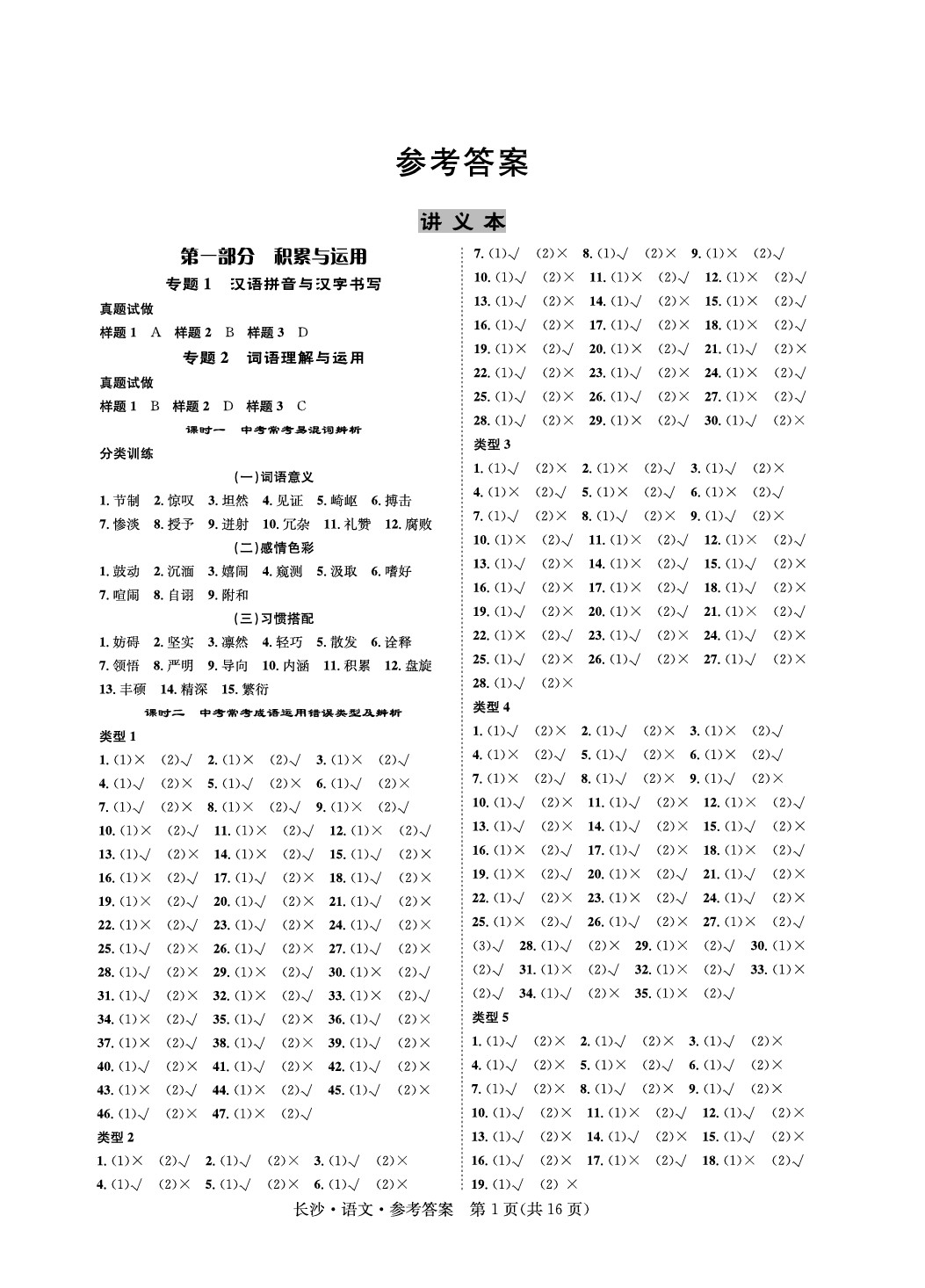 2020星城中考長(zhǎng)沙語(yǔ)文 參考答案第1頁(yè)