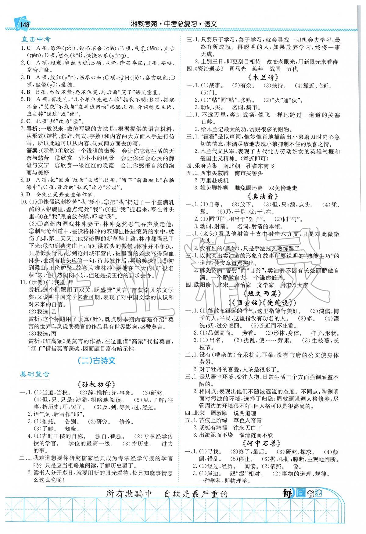 2020年湘教考苑中考總復(fù)習(xí)九年級(jí)語(yǔ)文 第4頁(yè)