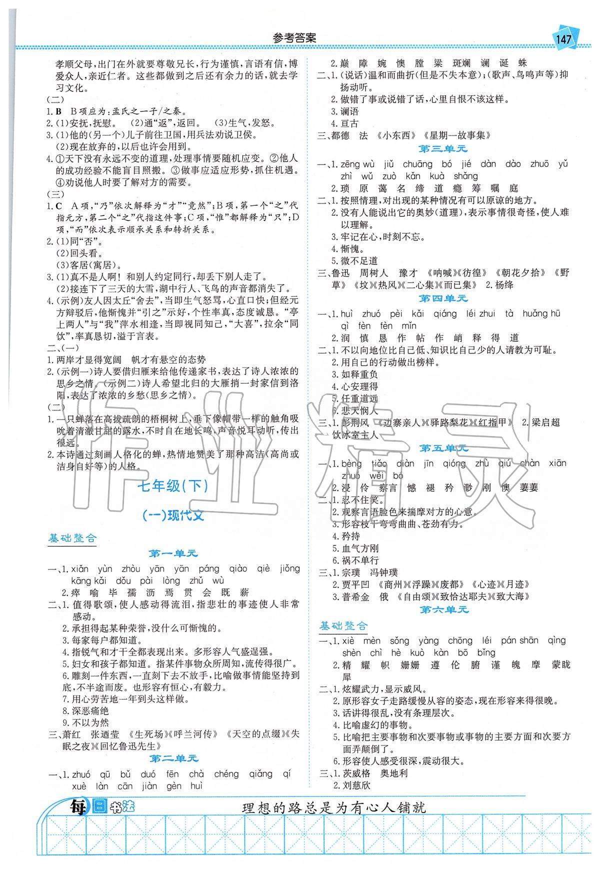 2020年湘教考苑中考總復(fù)習(xí)九年級(jí)語(yǔ)文 第3頁(yè)