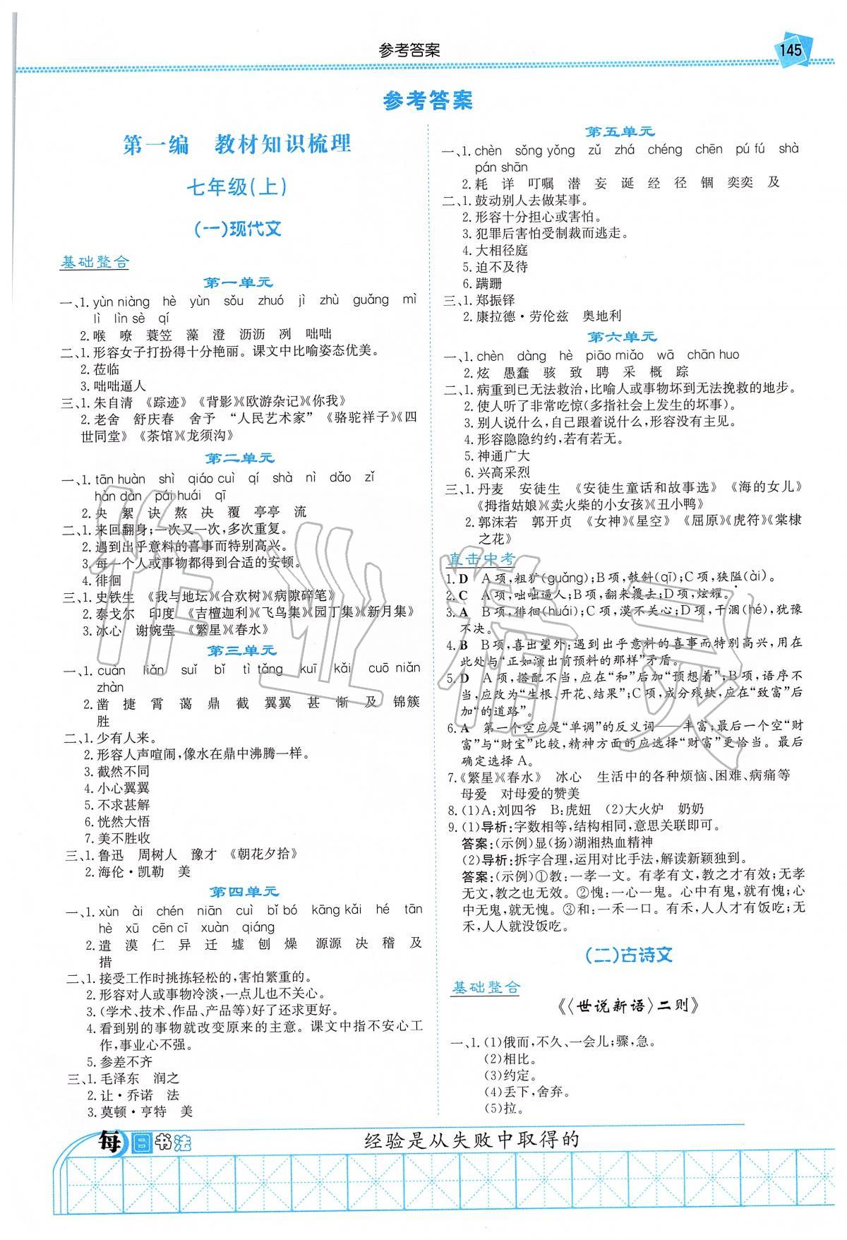 2020年湘教考苑中考總復(fù)習(xí)九年級語文 第1頁