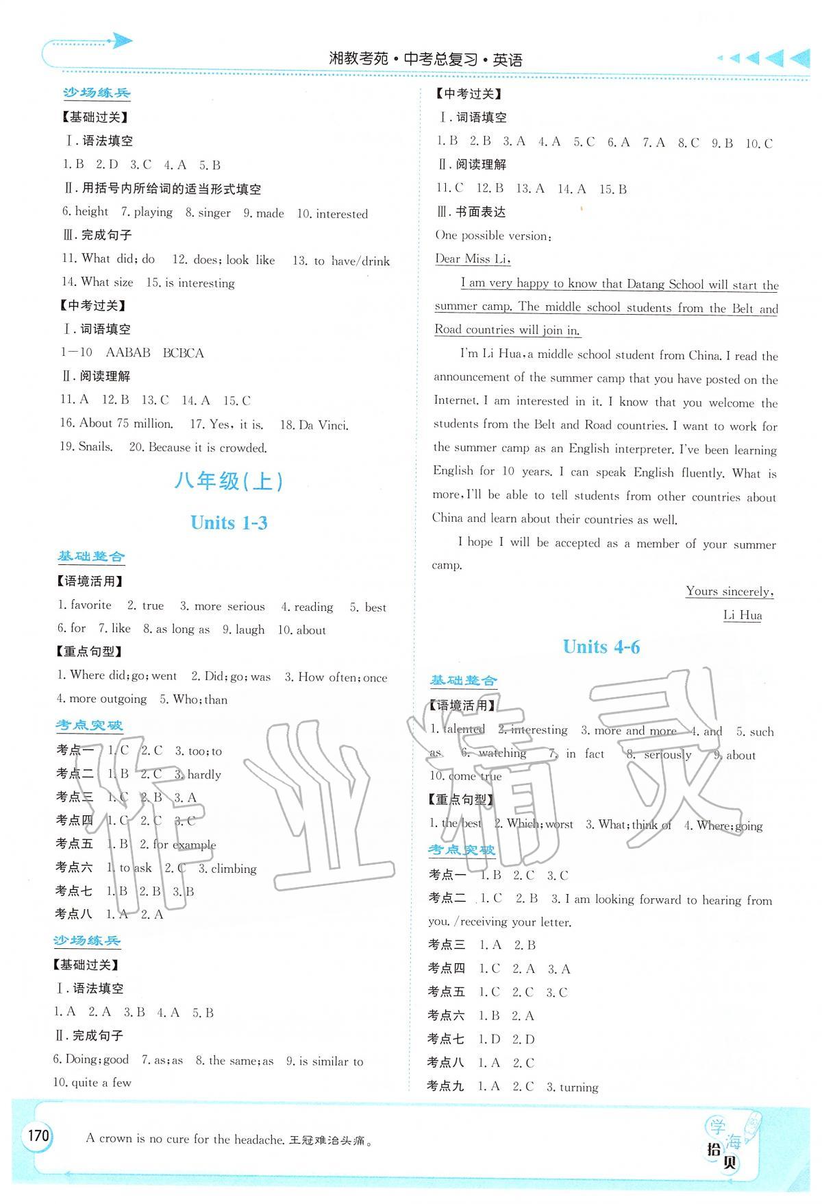 2020年湘教考苑中考總復(fù)習(xí)九年級(jí)英語(yǔ) 第3頁(yè)