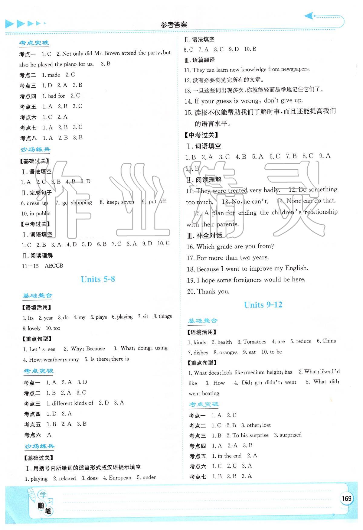 2020年湘教考苑中考總復(fù)習(xí)九年級英語 第2頁