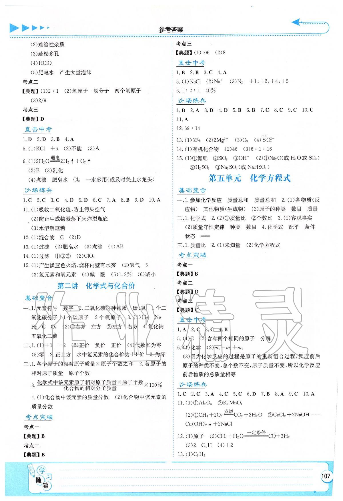 2020年湘教考苑中考總復習九年級化學 第3頁