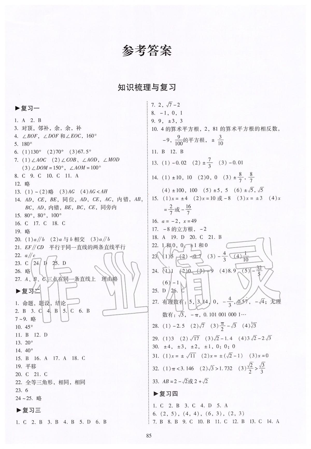 2020年開心教育期末復習沖刺卷100分七年級數(shù)學下冊人教版 第1頁