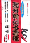 2020年開心教育期末復習沖刺卷100分七年級數(shù)學下冊人教版