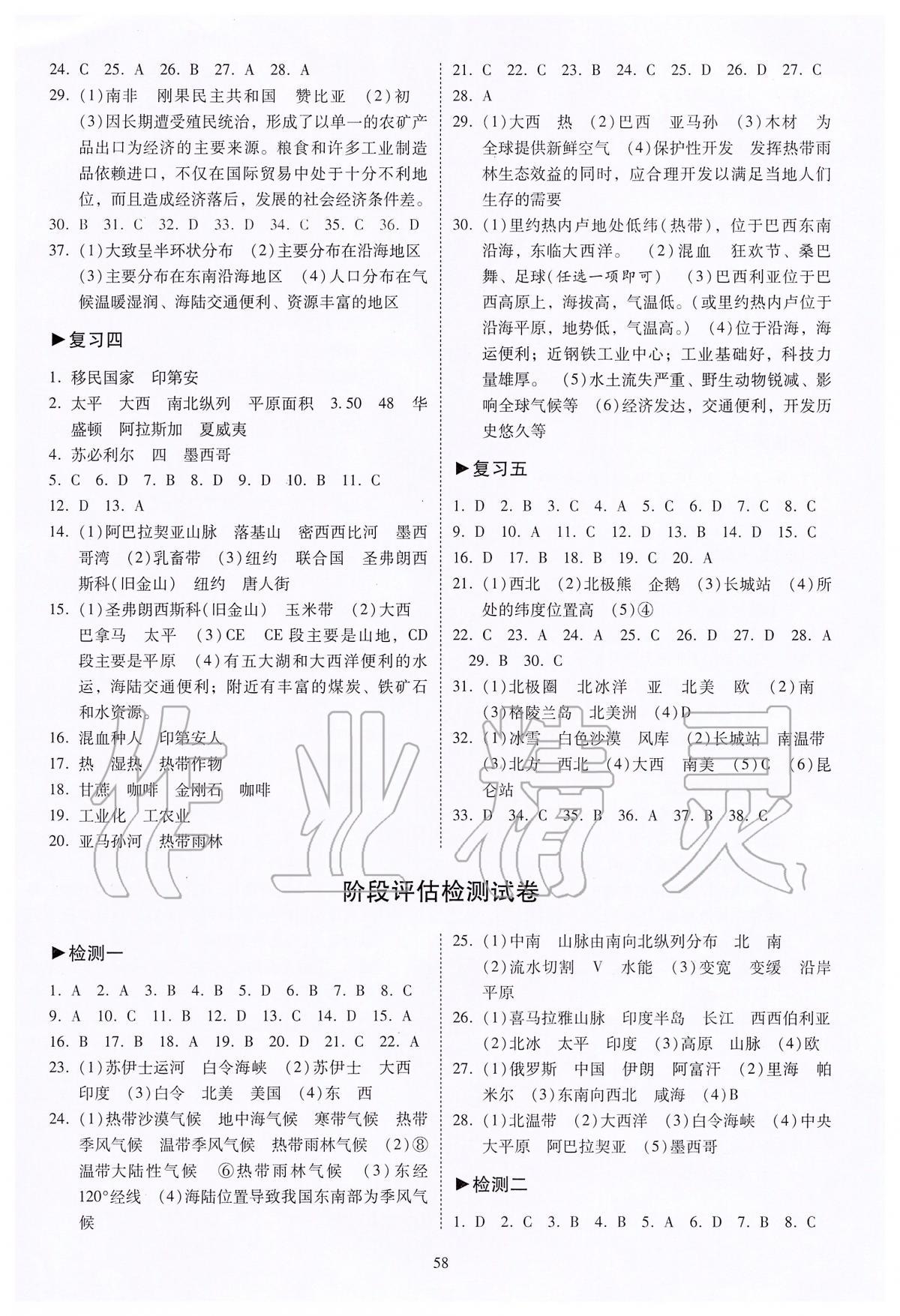 2020年開心教育期末復(fù)習(xí)沖刺卷100分七年級地理下冊人教版 第1頁