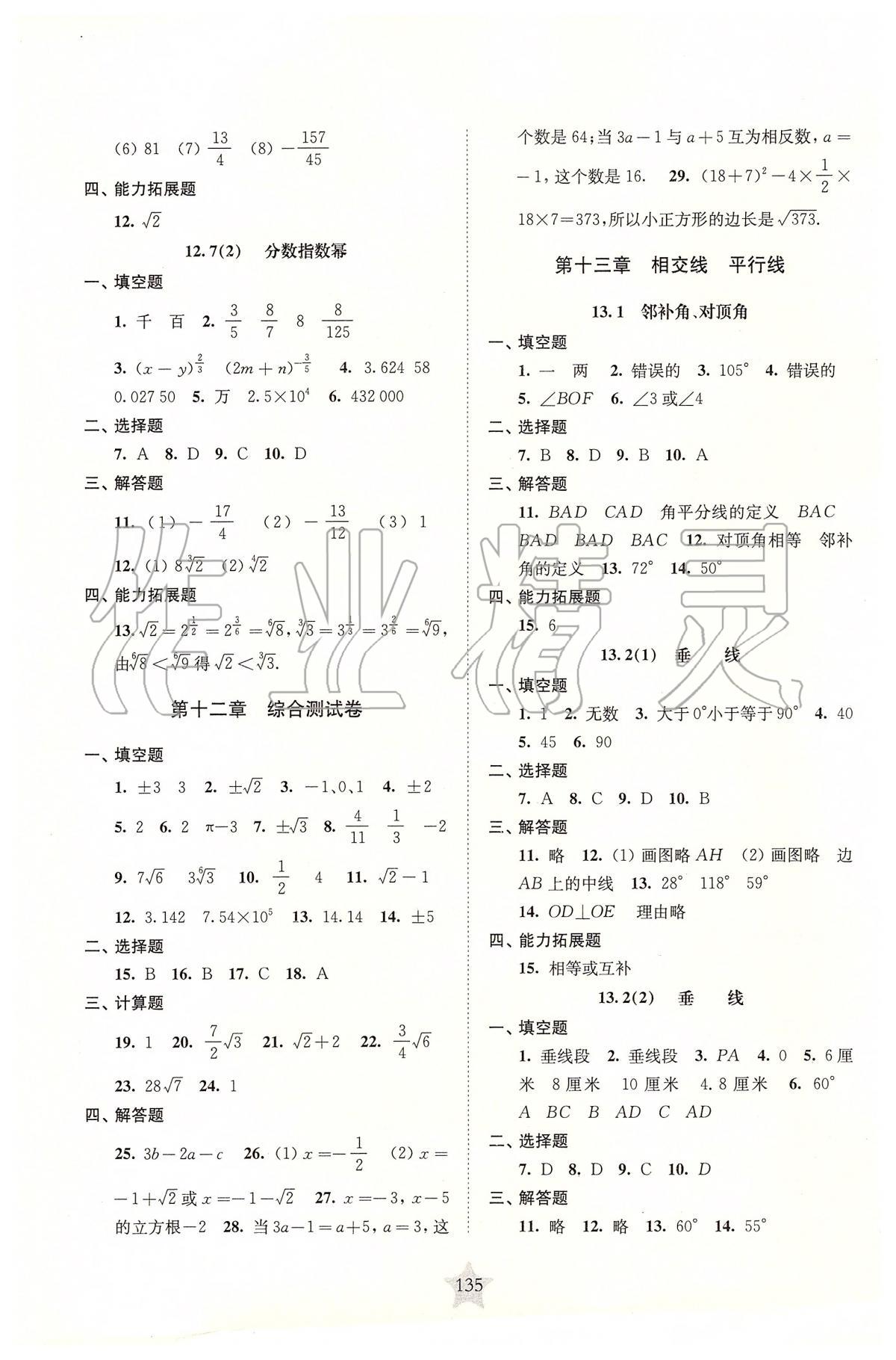 2020年交大之星课后精练卷七年级数学第二学期沪教版 第3页