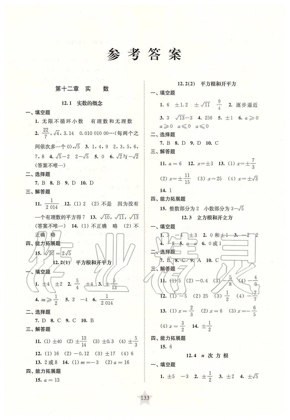 2020年交大之星课后精练卷七年级数学第二学期沪教版 第1页