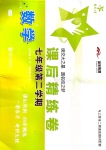 2020年交大之星课后精练卷七年级数学第二学期沪教版