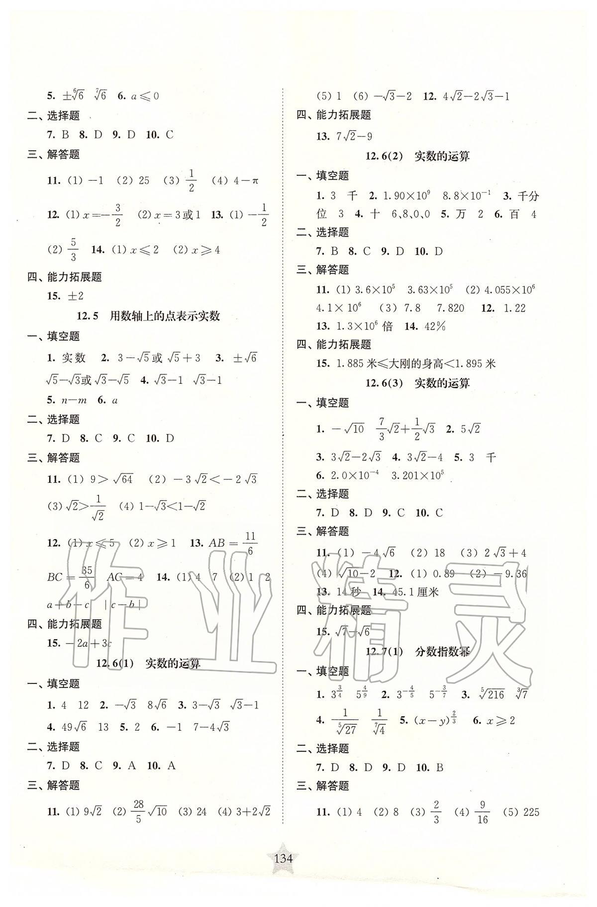 2020年交大之星课后精练卷七年级数学第二学期沪教版 第2页