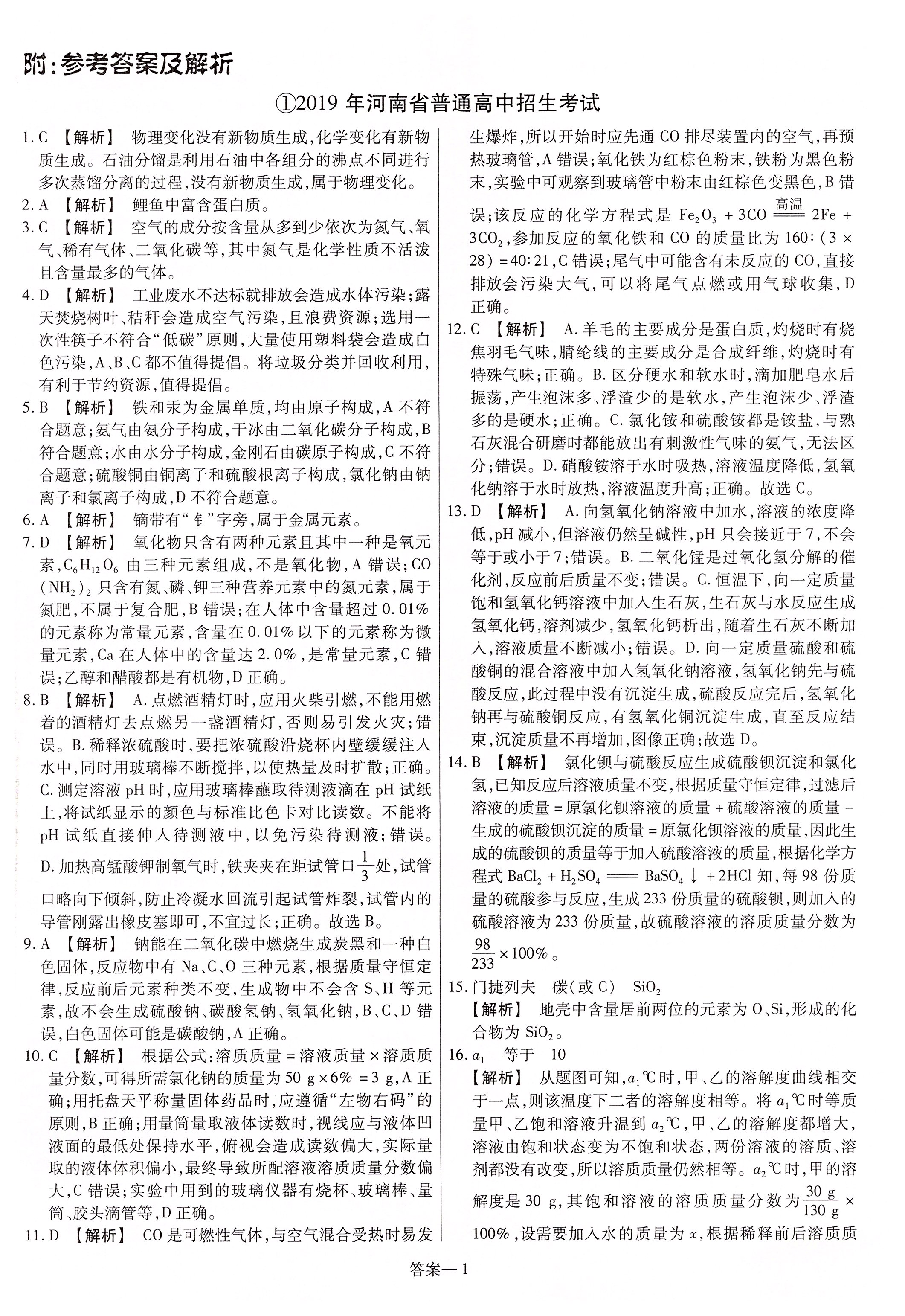 2020年中考真題必刷化學(xué)河南專版 第1頁