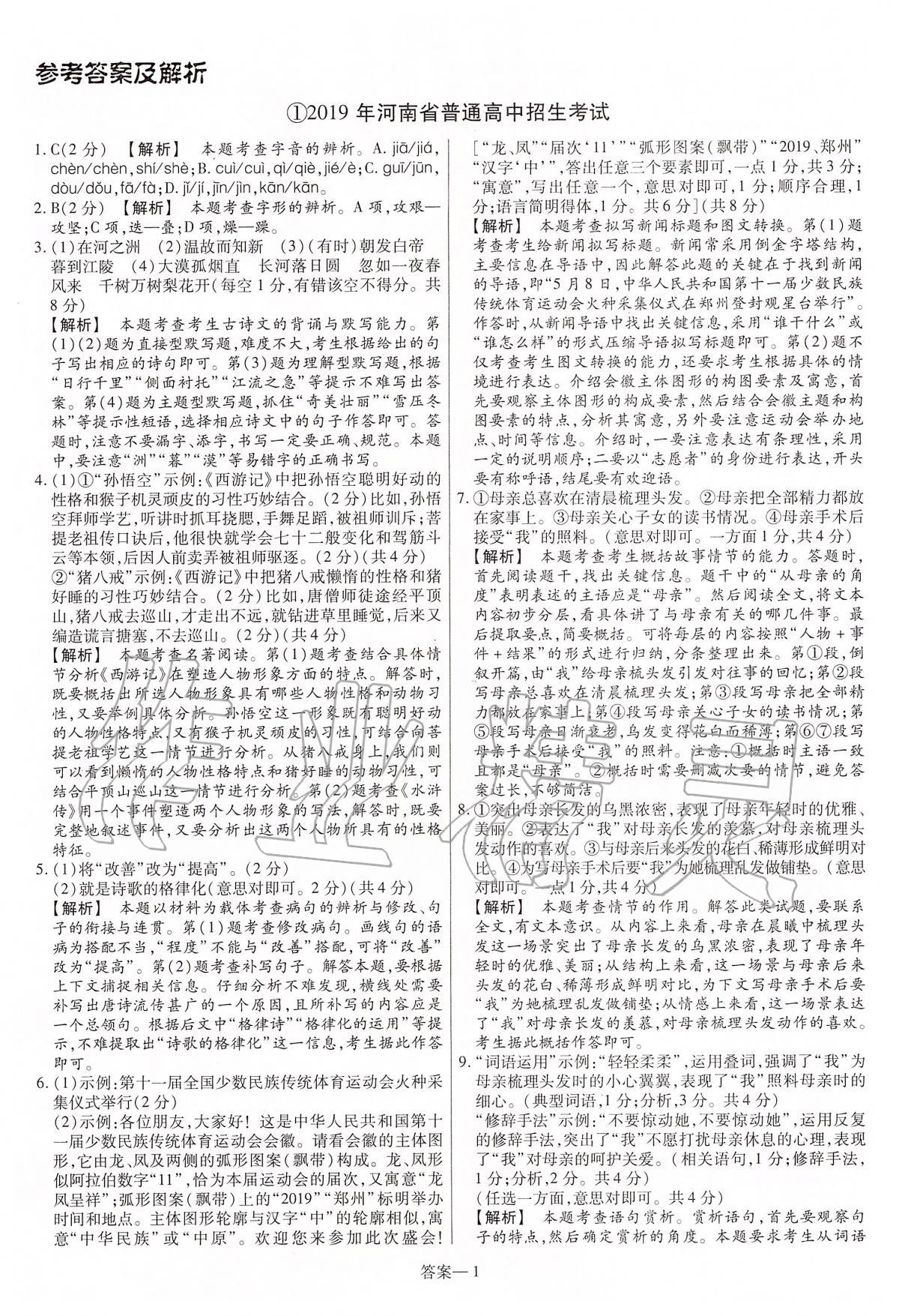 2020年中考真題必刷語文河南專版 第1頁