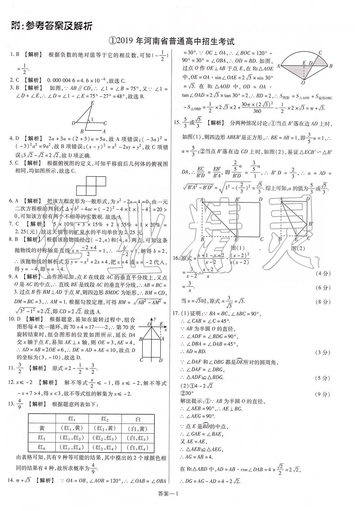 2020年中考真題必刷數學河南專版 第1頁