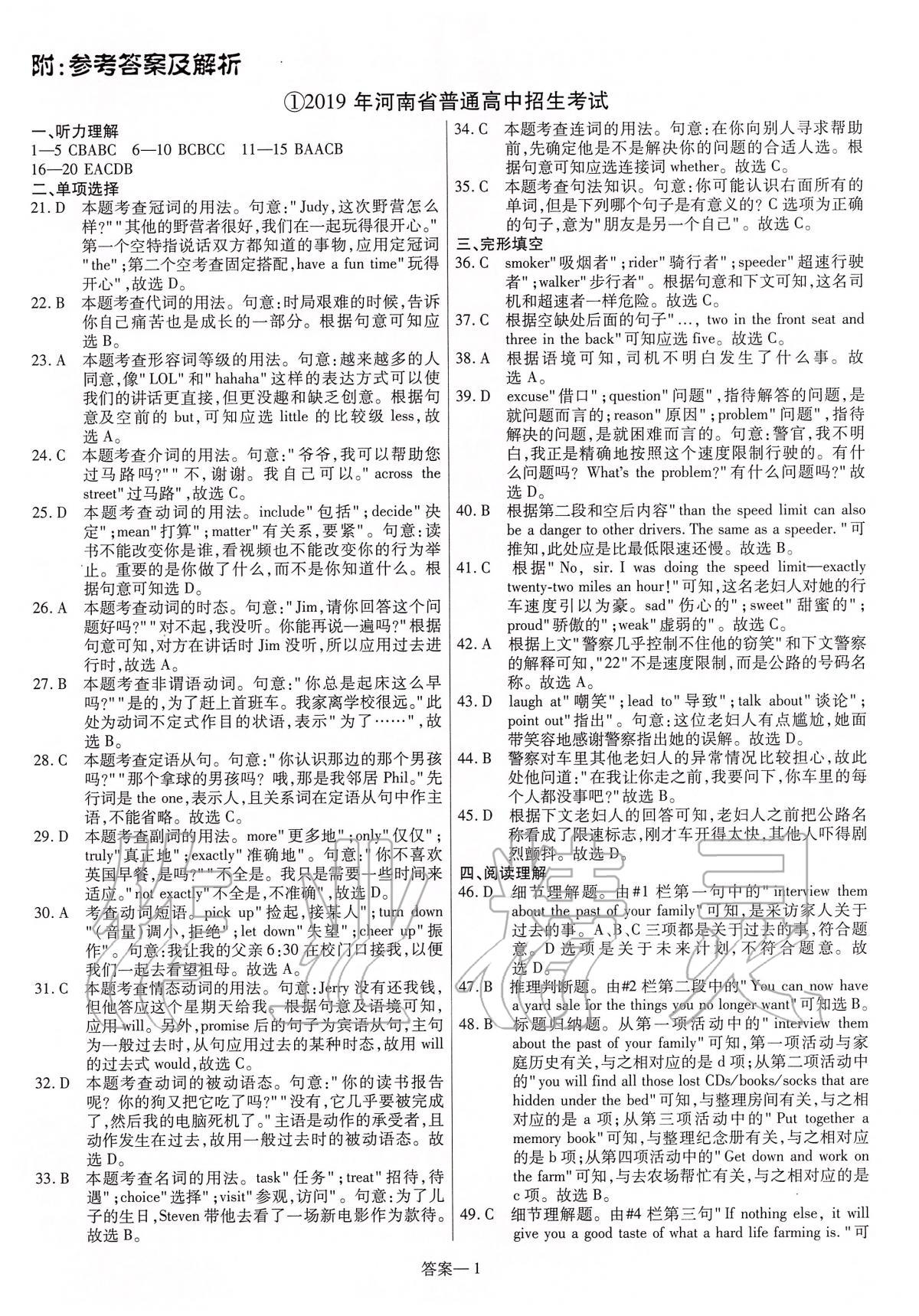 2020年中考真題必刷英語河南專版 第1頁
