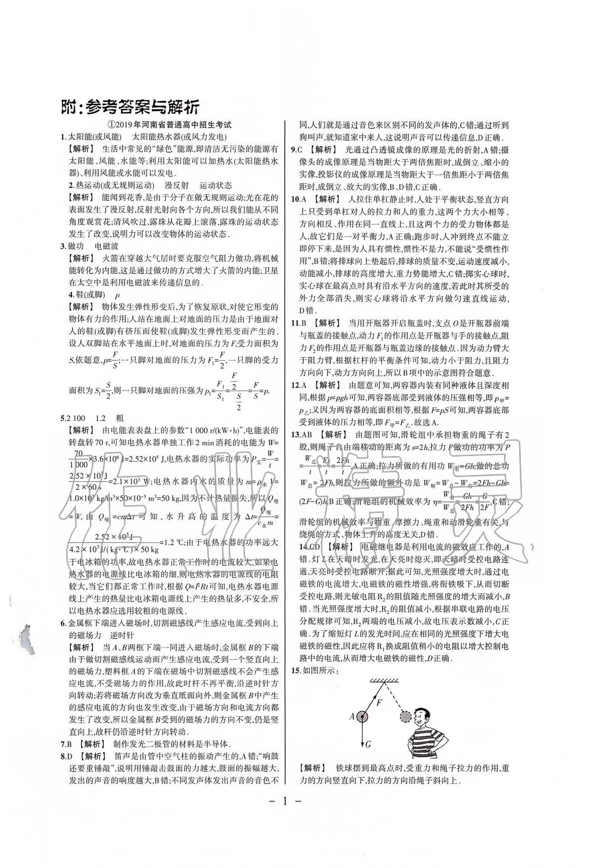 2020年中考真題必刷物理河南專版 第1頁