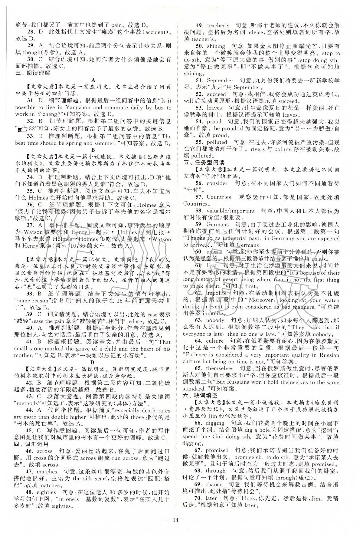 2020年江蘇13大市中考真題模擬分類28套卷英語(yǔ) 參考答案第14頁(yè)