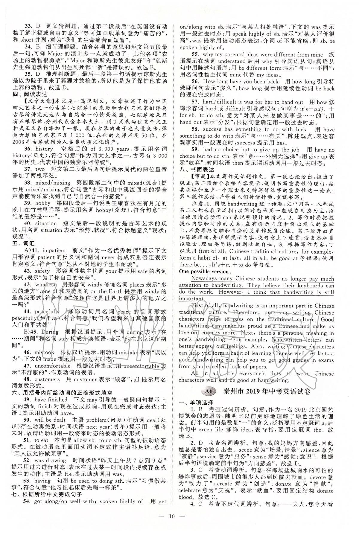 2020年江蘇13大市中考真題模擬分類28套卷英語(yǔ) 參考答案第10頁(yè)