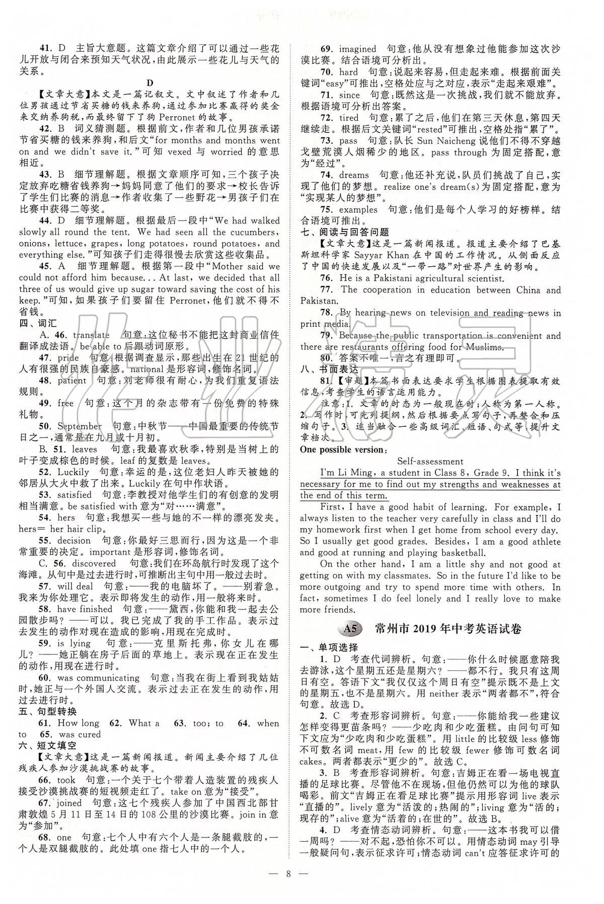 2020年江蘇13大市中考真題模擬分類28套卷英語(yǔ) 參考答案第8頁(yè)