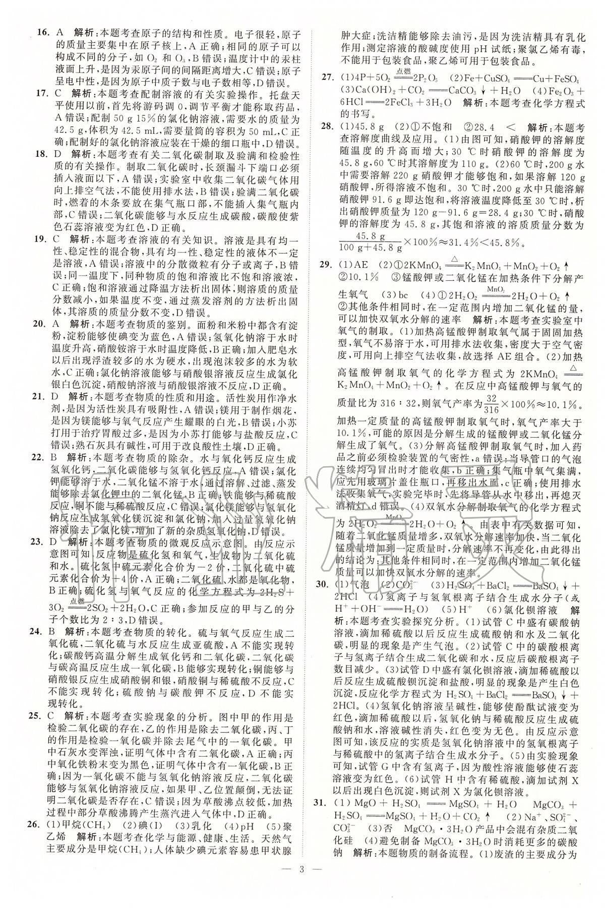 2020年江苏13大市中考真题模拟分类28套卷化学 参考答案第3页