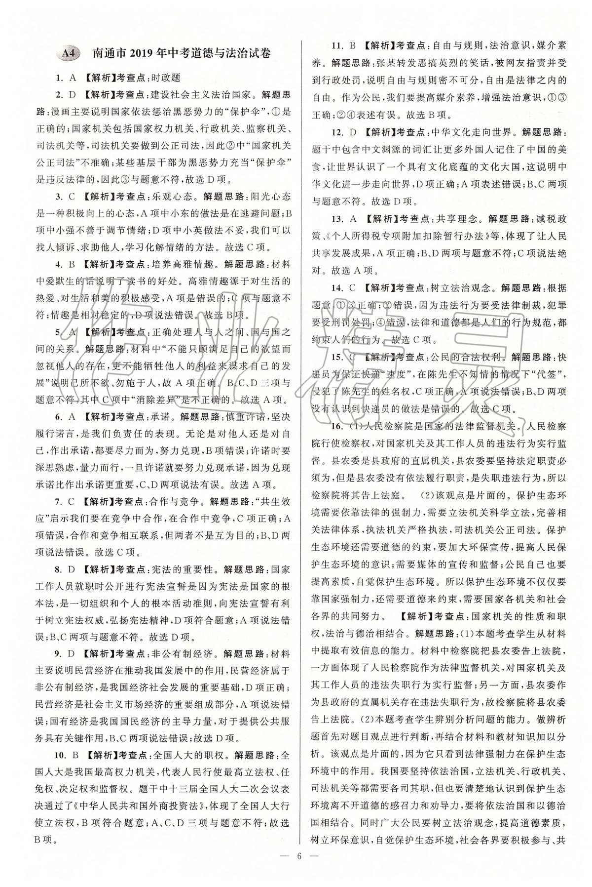 2020年江蘇13大市中考真題模擬分類(lèi)28套卷道德與法治 第6頁(yè)