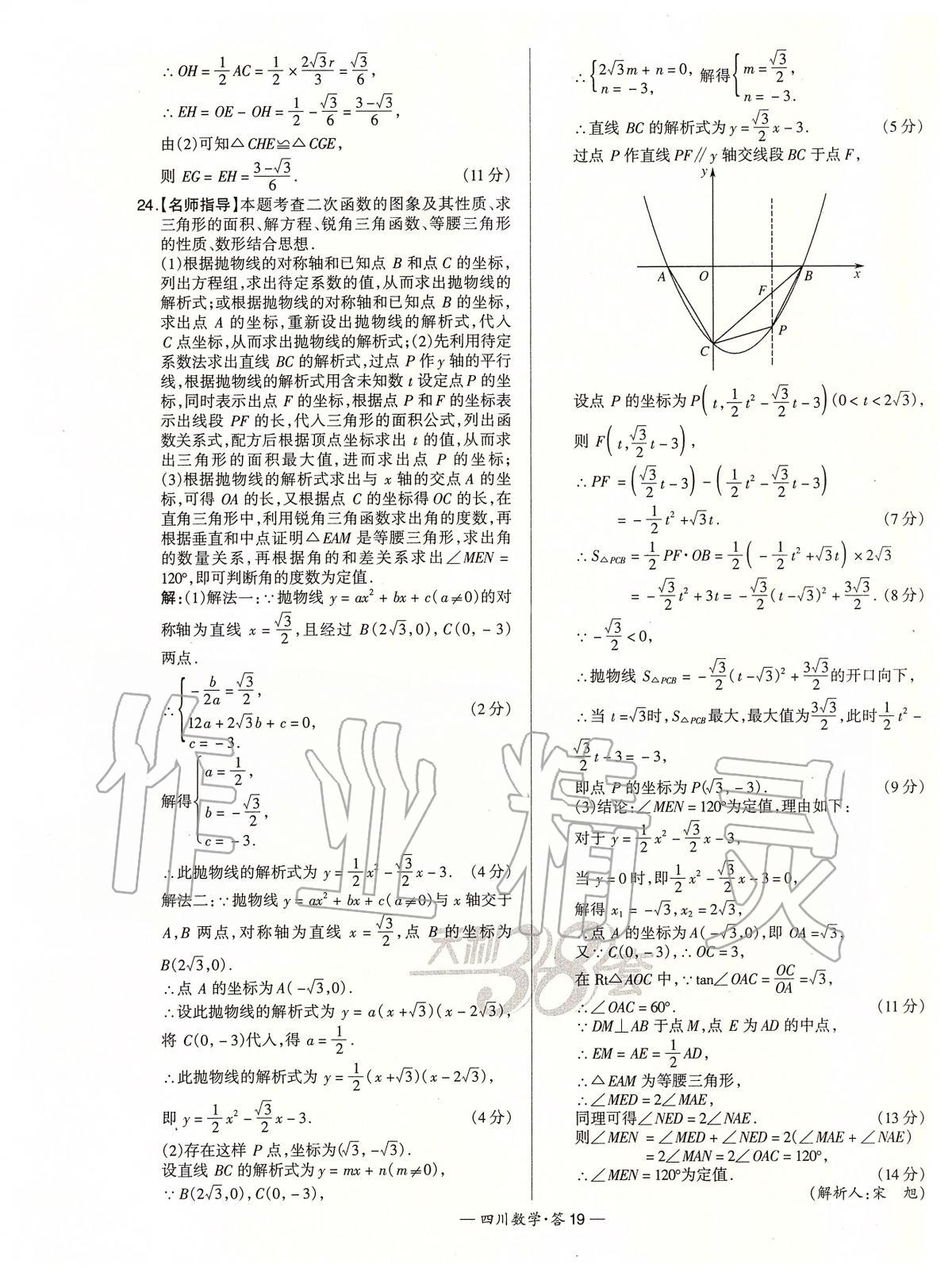 2020年天利38套中考试题精选数学四川专版 第19页