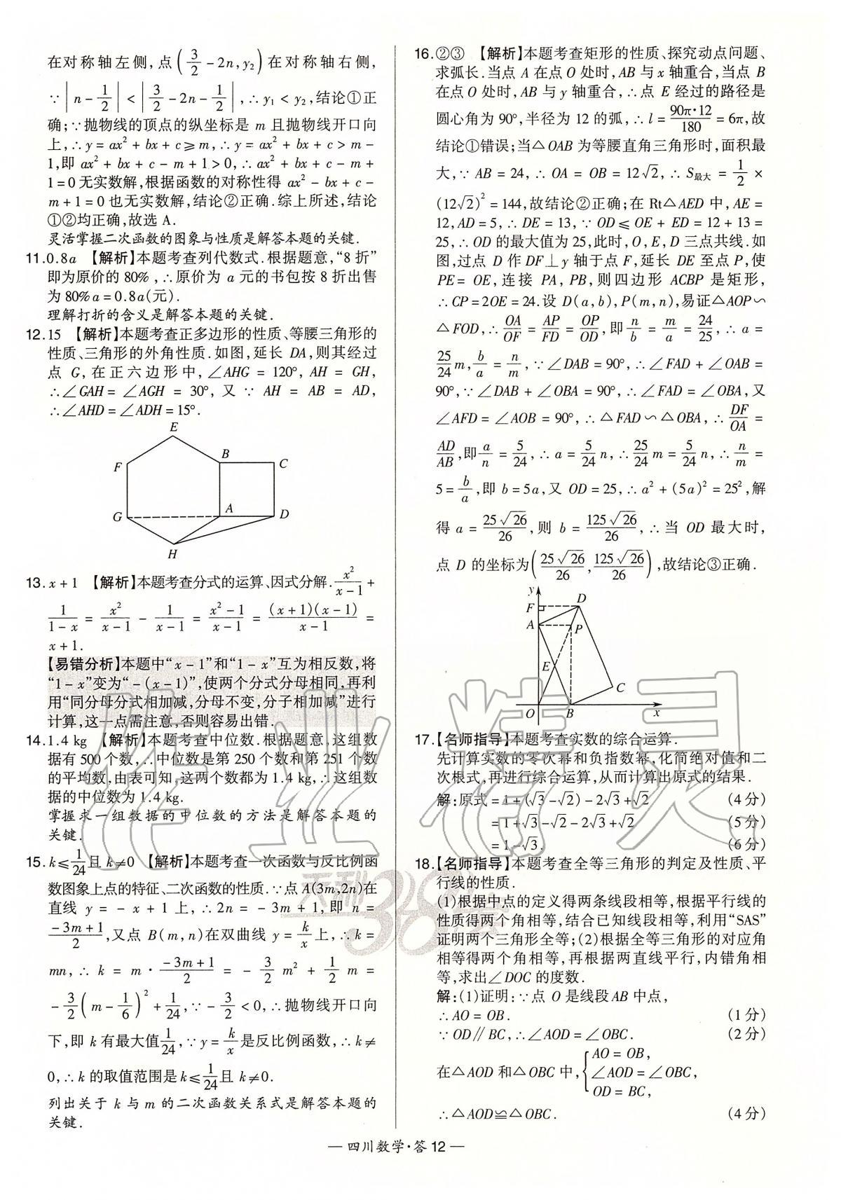 2020年天利38套中考试题精选数学四川专版 第12页