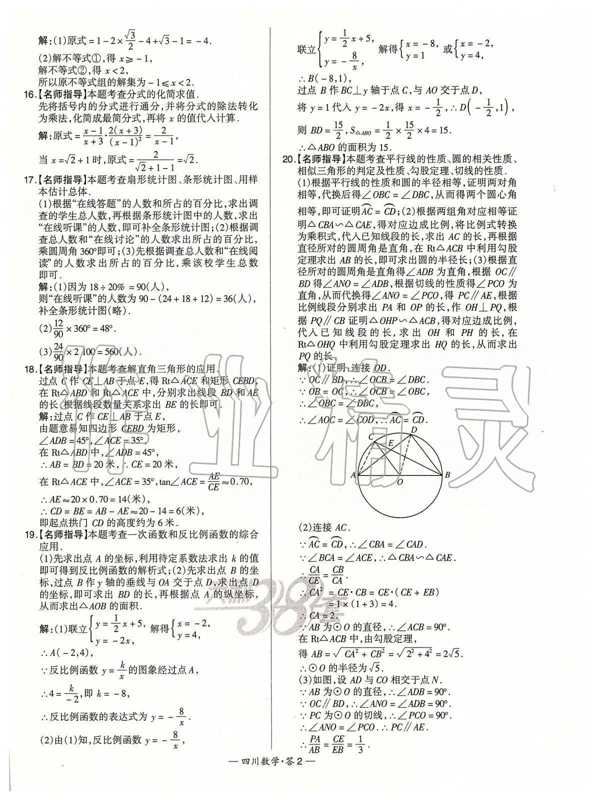 2020年天利38套中考试题精选数学四川专版 第2页