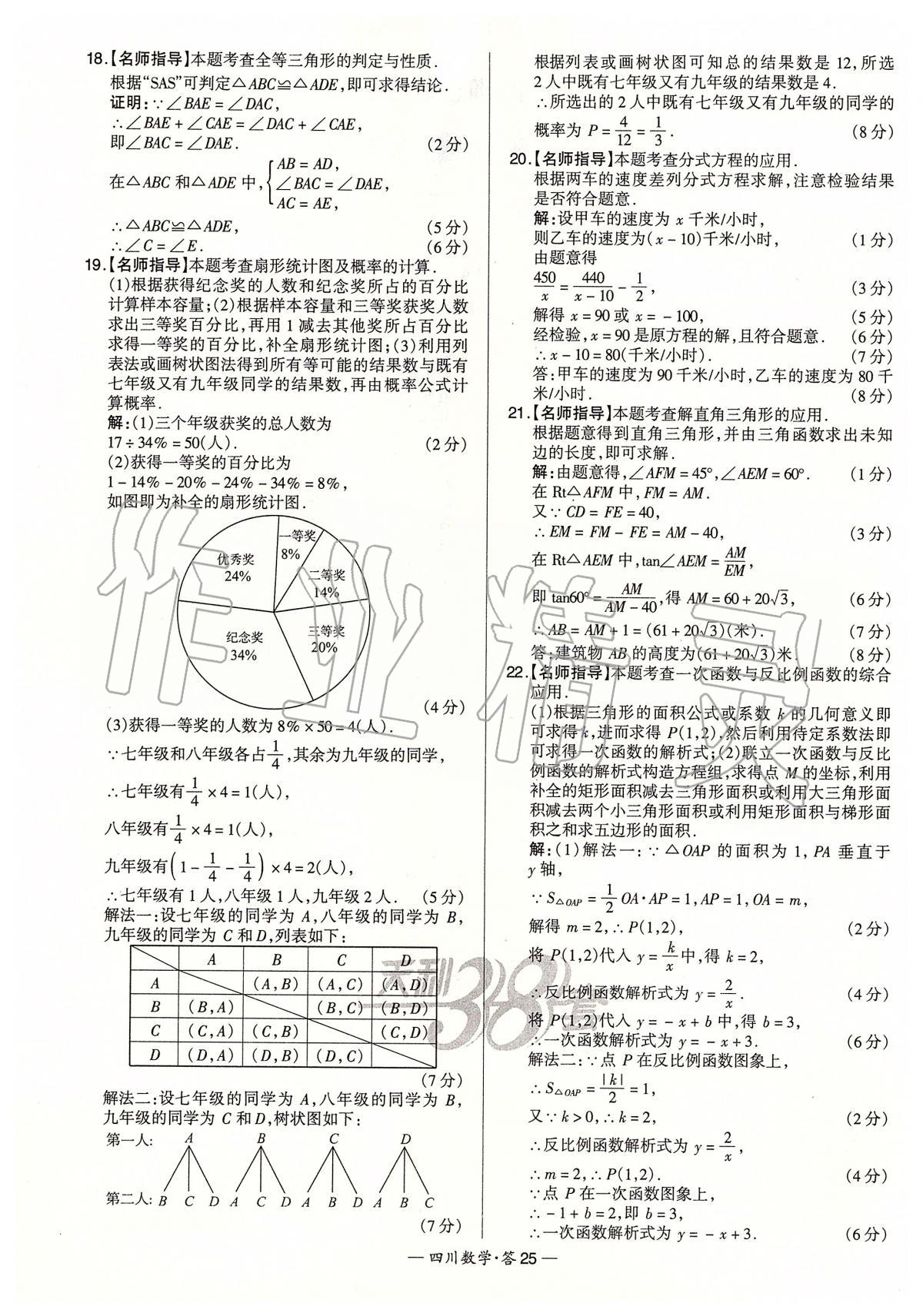 2020年天利38套中考試題精選數(shù)學(xué)四川專版 第25頁