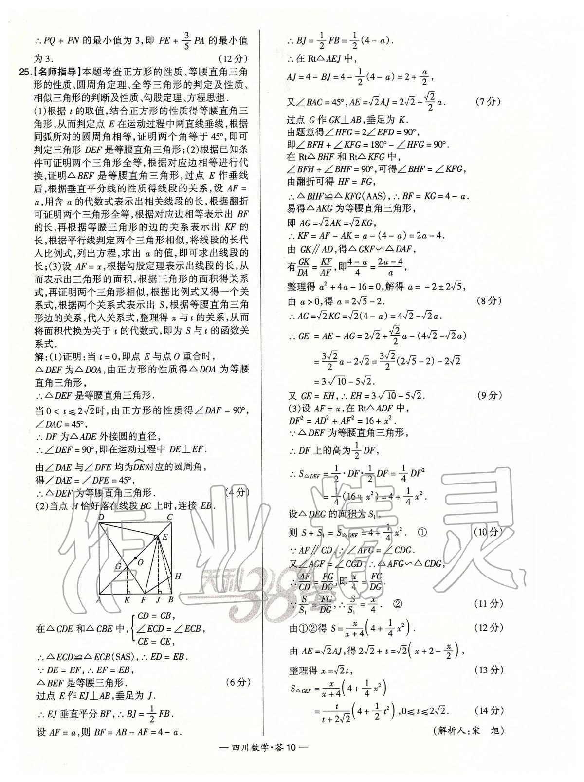 2020年天利38套中考试题精选数学四川专版 第10页