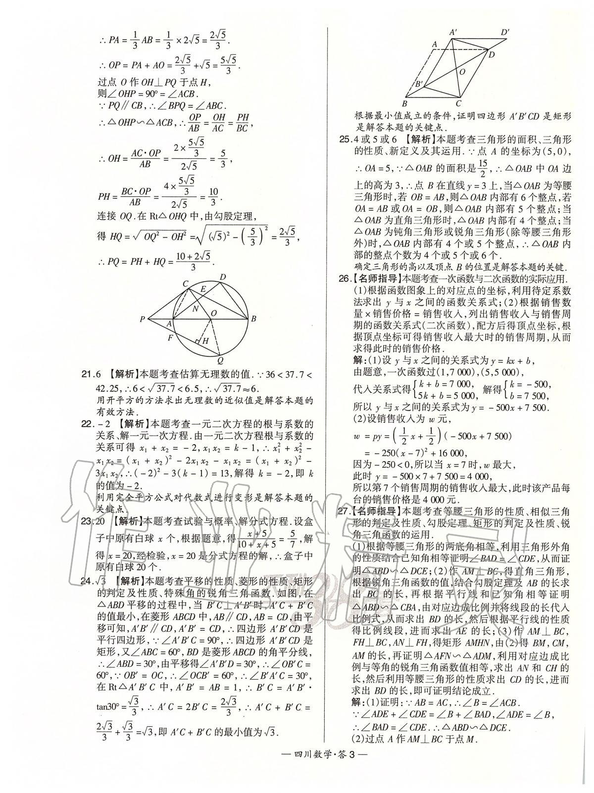 2020年天利38套中考试题精选数学四川专版 第3页