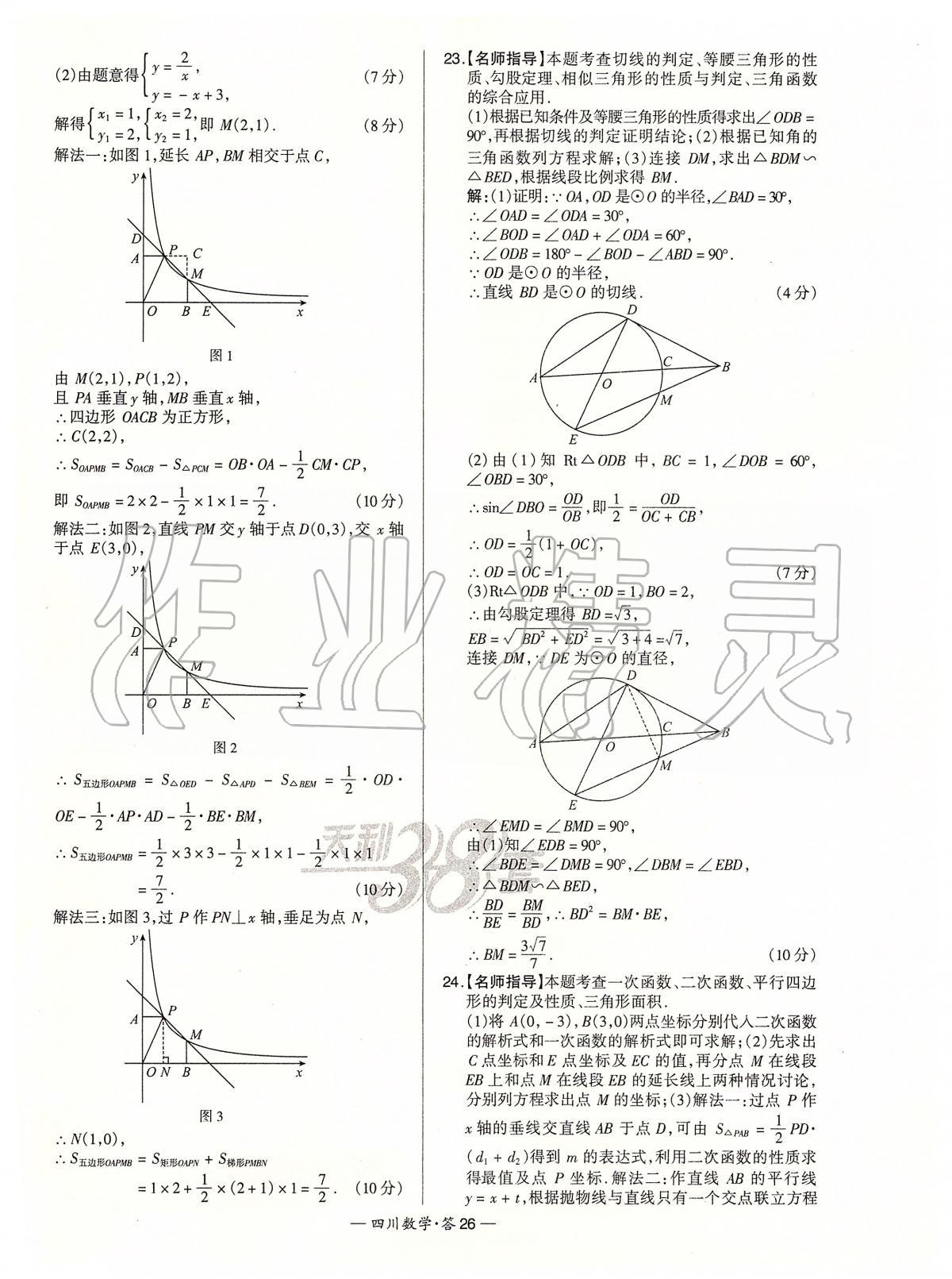 2020年天利38套中考试题精选数学四川专版 第26页