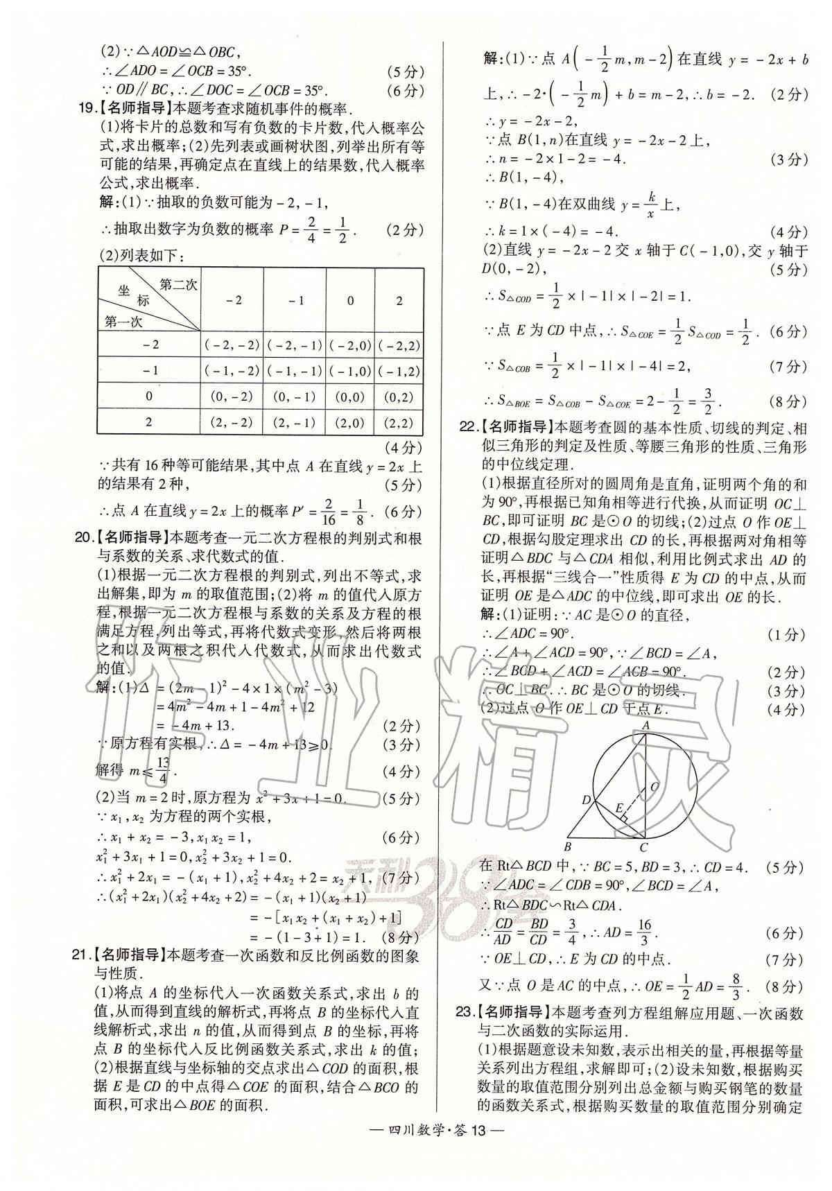 2020年天利38套中考試題精選數(shù)學(xué)四川專版 第13頁