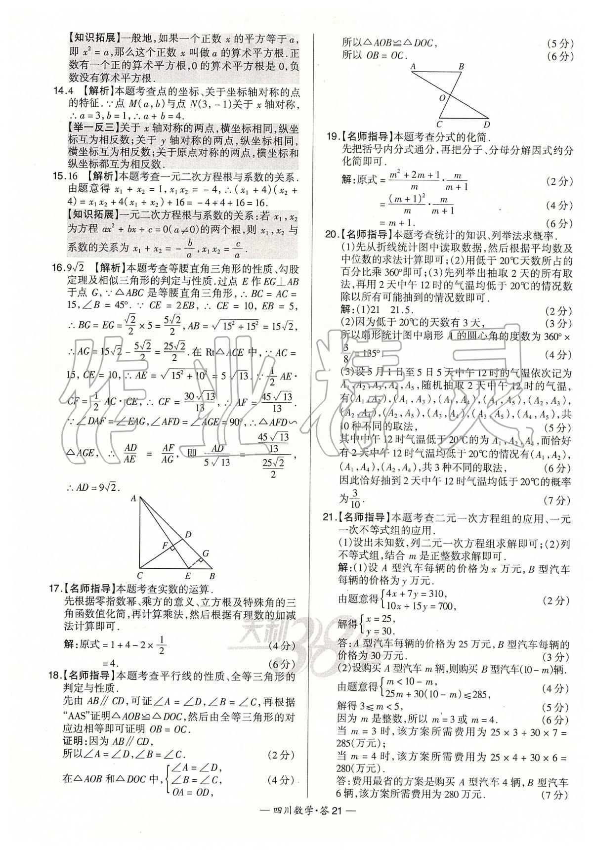 2020年天利38套中考试题精选数学四川专版 第21页