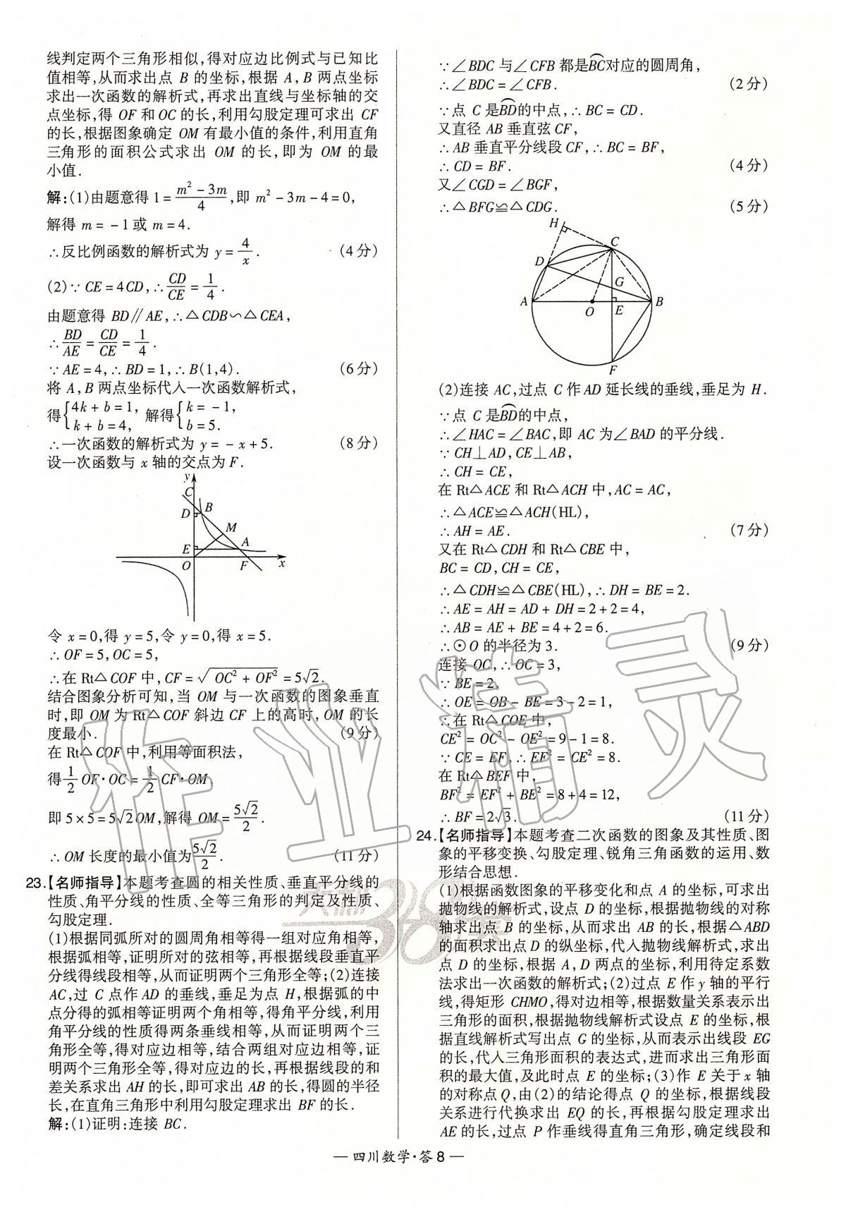 2020年天利38套中考试题精选数学四川专版 第8页