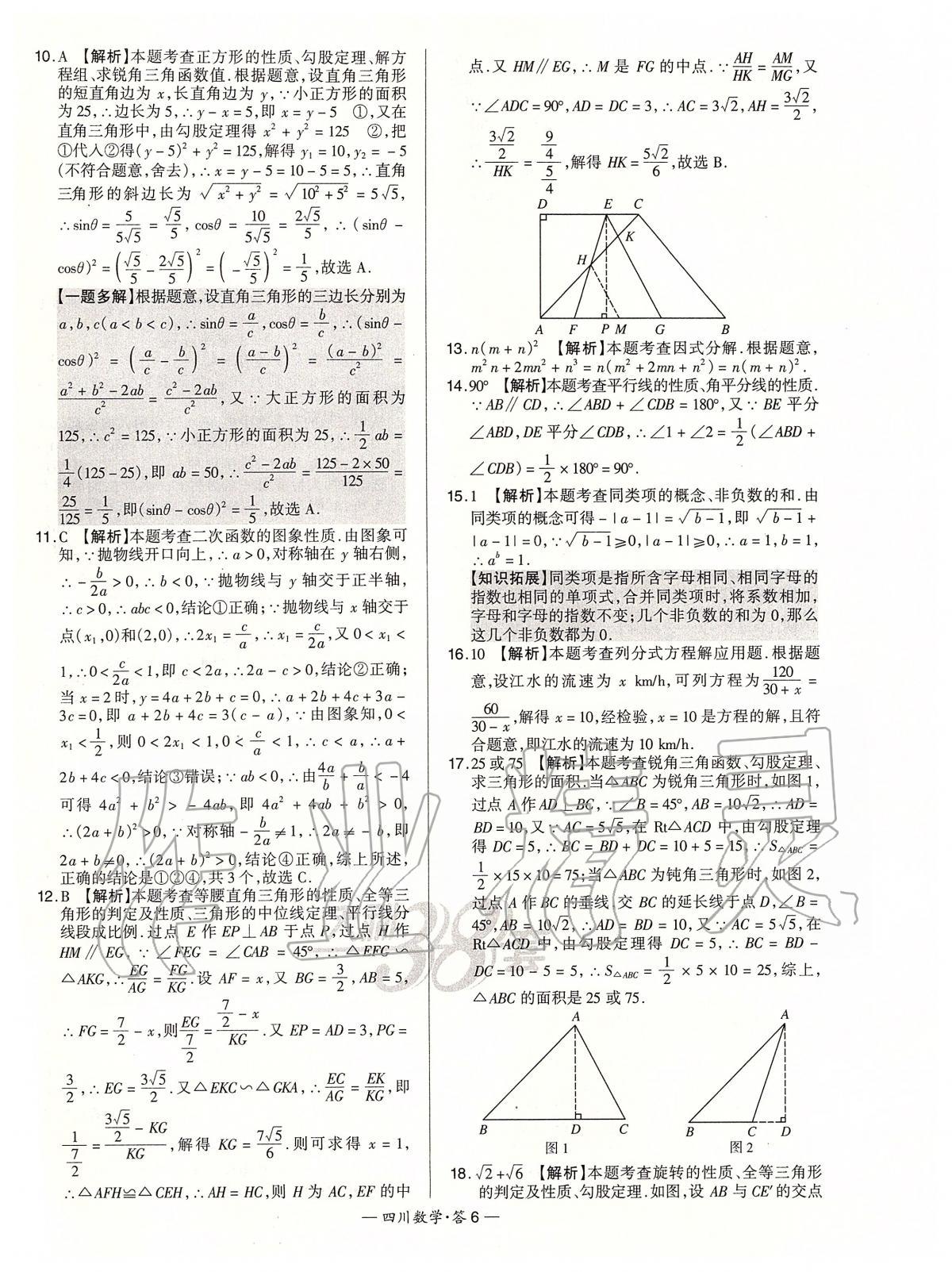 2020年天利38套中考試題精選數(shù)學(xué)四川專版 第6頁(yè)