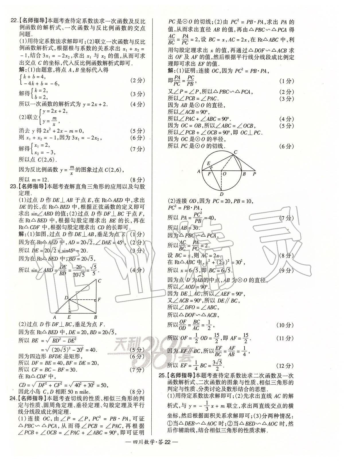 2020年天利38套中考试题精选数学四川专版 第22页