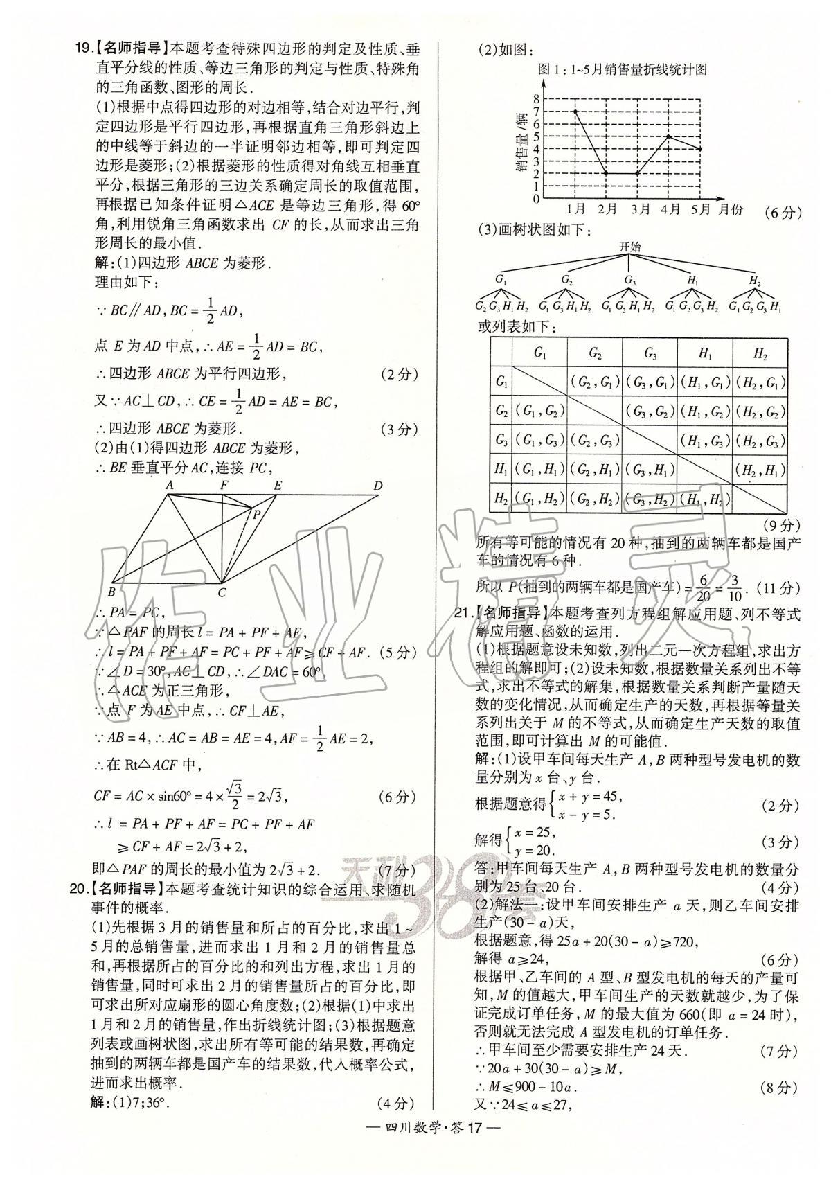 2020年天利38套中考试题精选数学四川专版 第17页