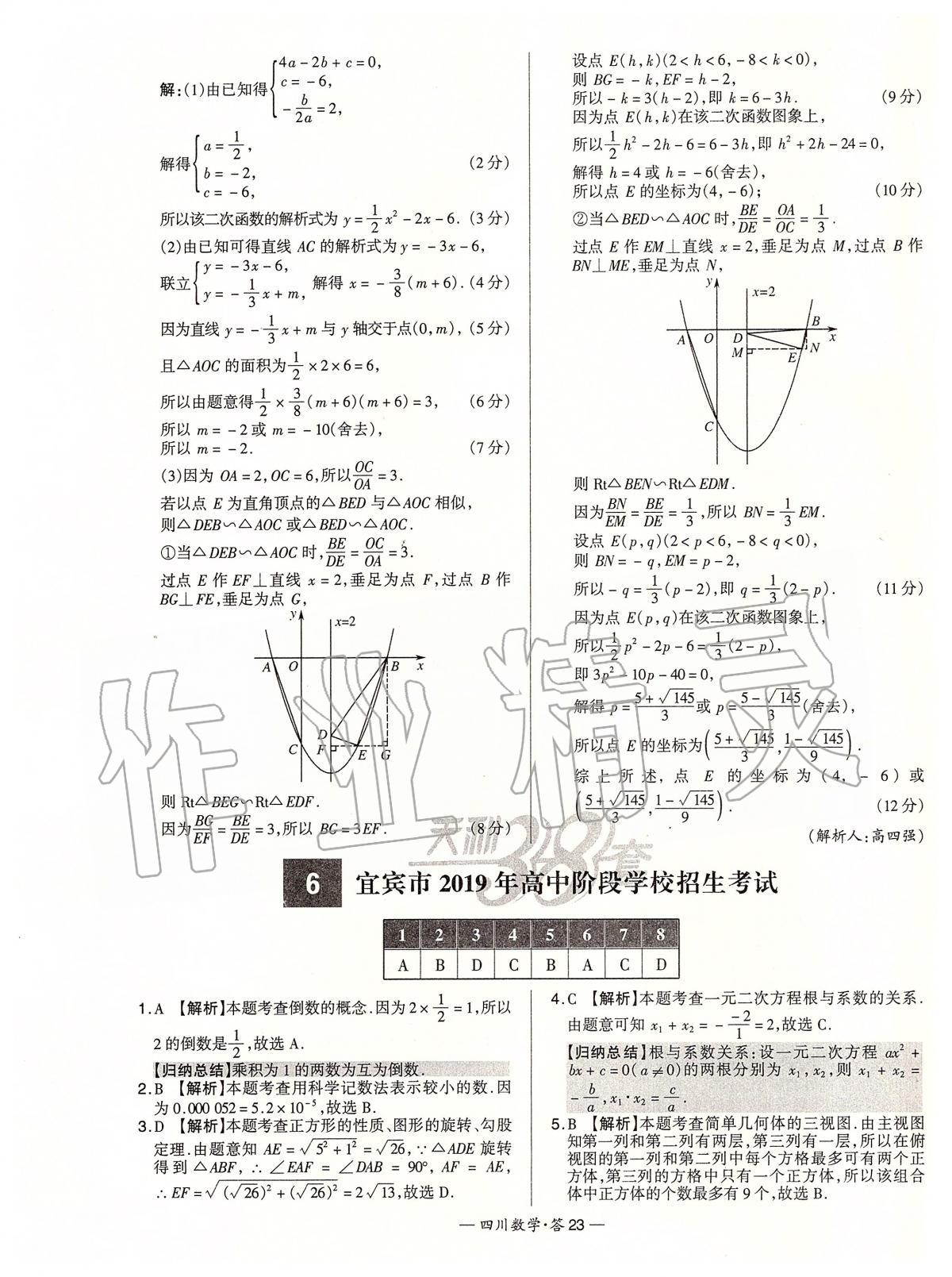 2020年天利38套中考试题精选数学四川专版 第23页