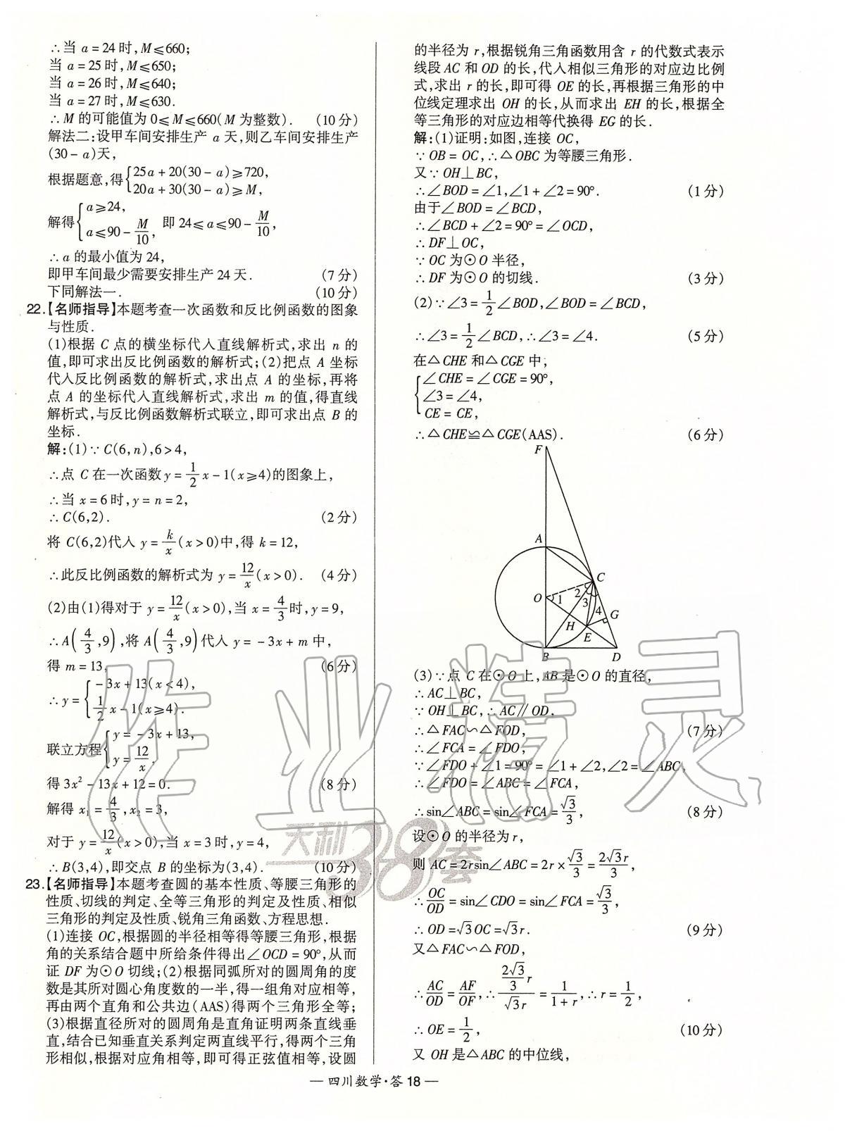 2020年天利38套中考试题精选数学四川专版 第18页