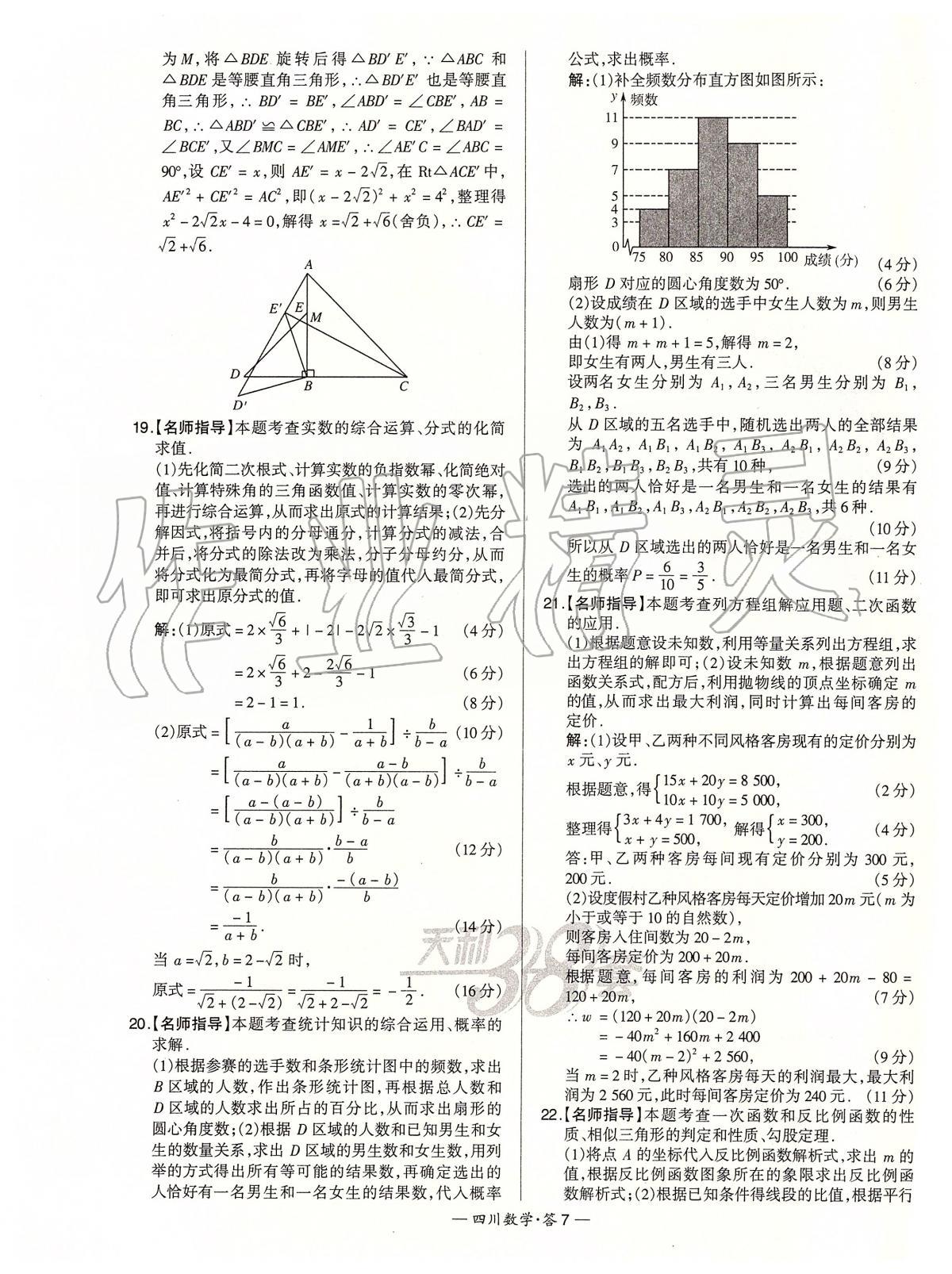 2020年天利38套中考試題精選數(shù)學(xué)四川專版 第7頁(yè)