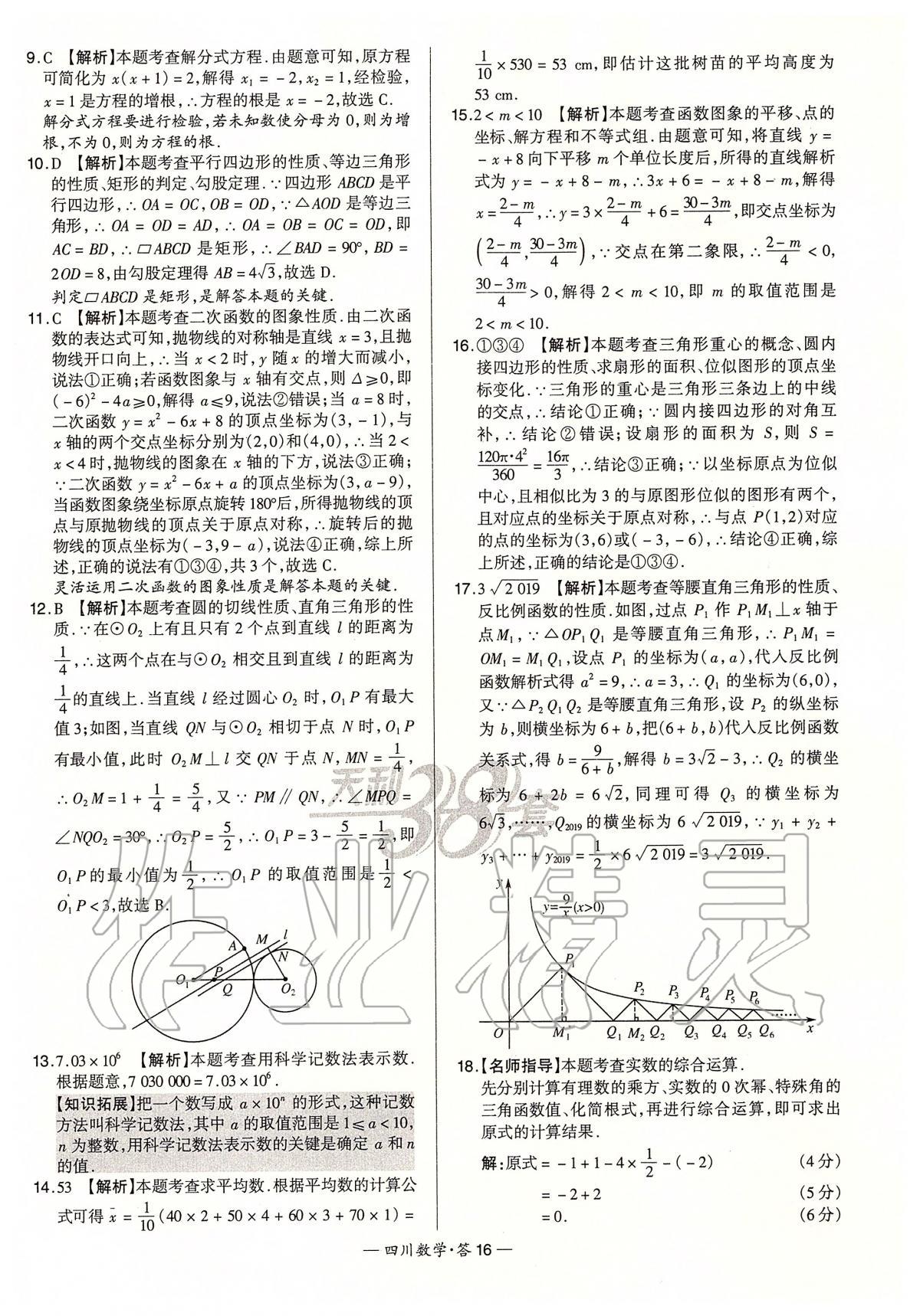 2020年天利38套中考试题精选数学四川专版 第16页